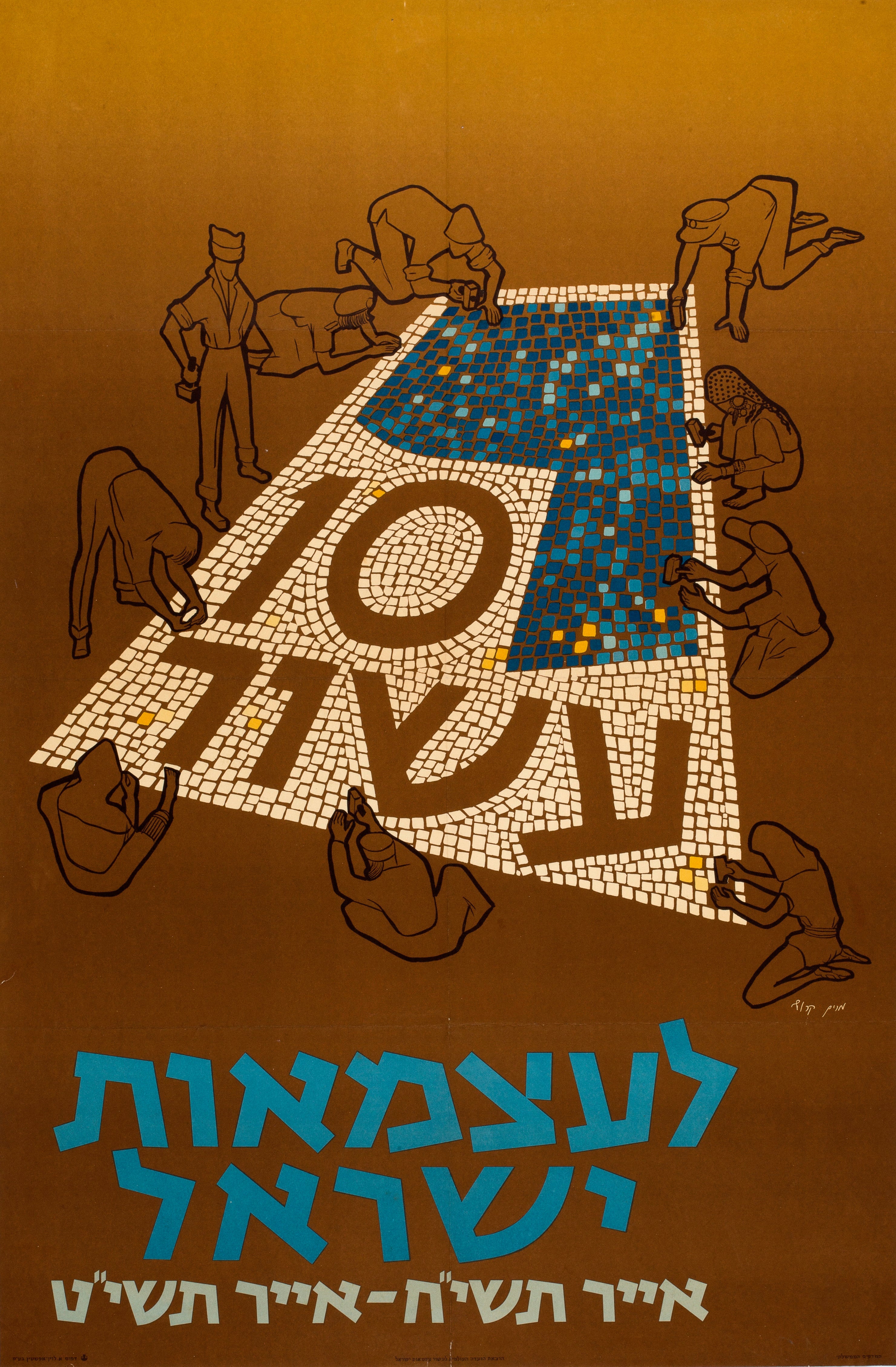 עשור לעצמאות ישראל אייר תשי"ט