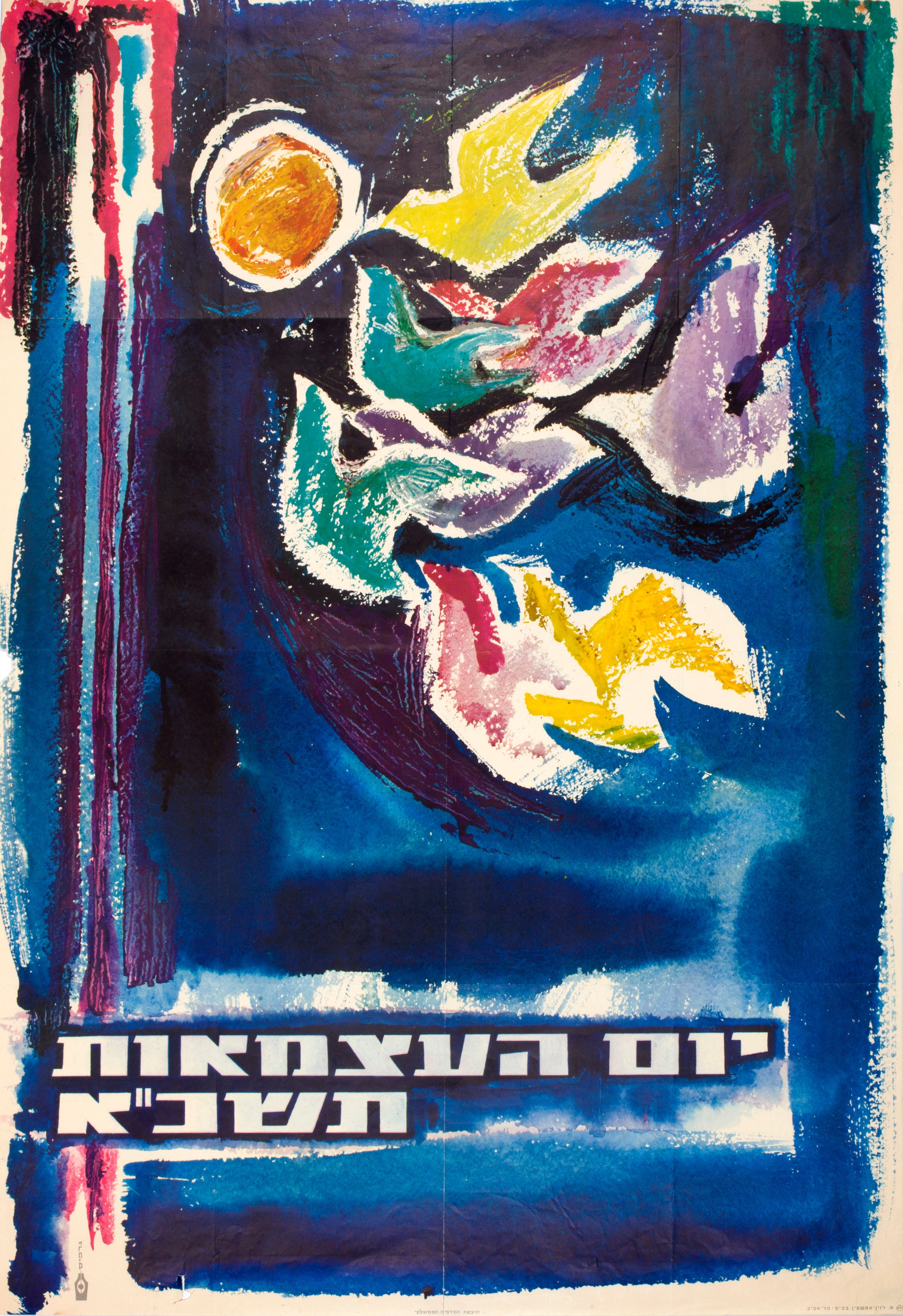 יום העצמאות תשכ"א