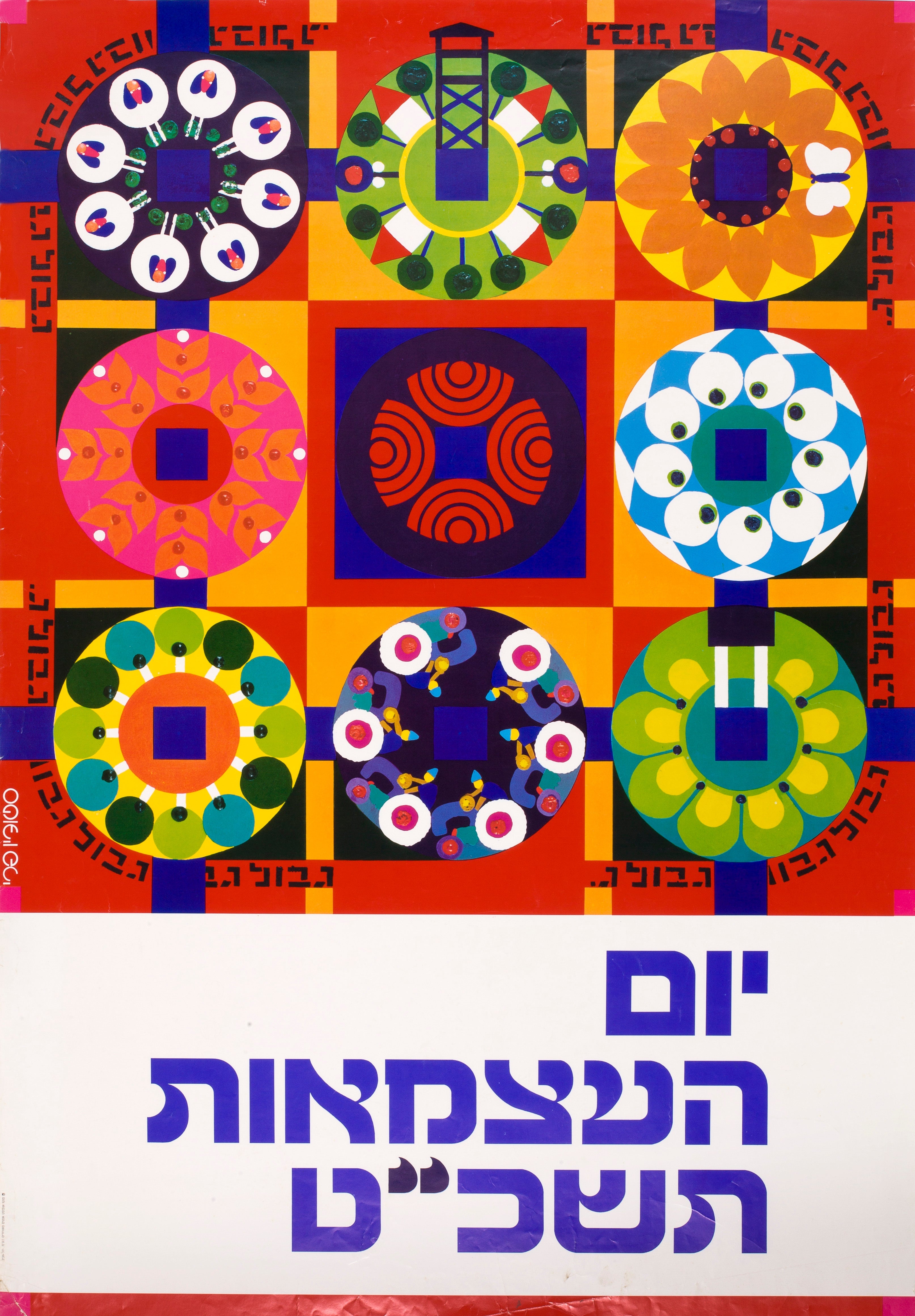 יום עצמאות תשכ"ט
