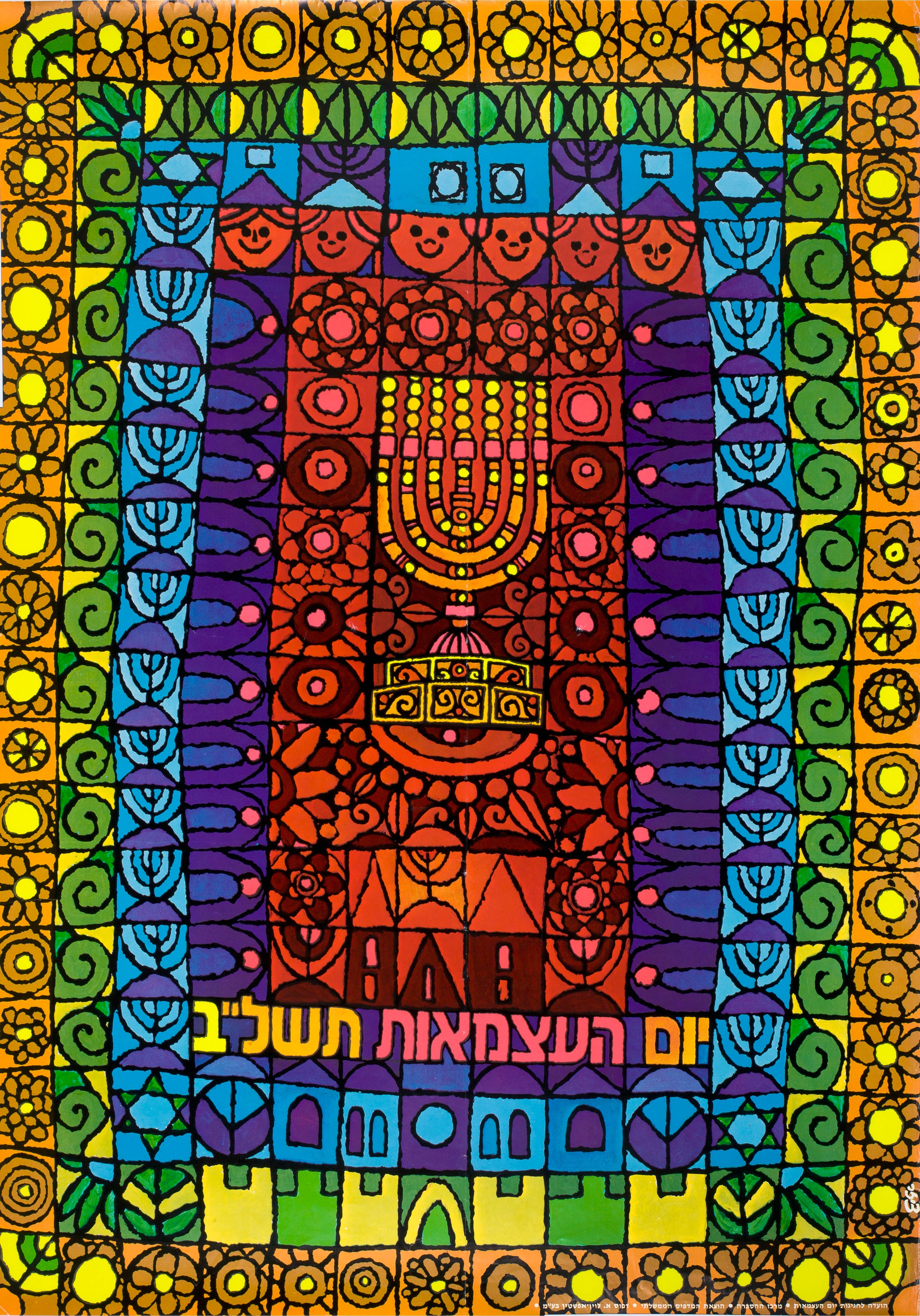 יום העצמאות תשל"ב