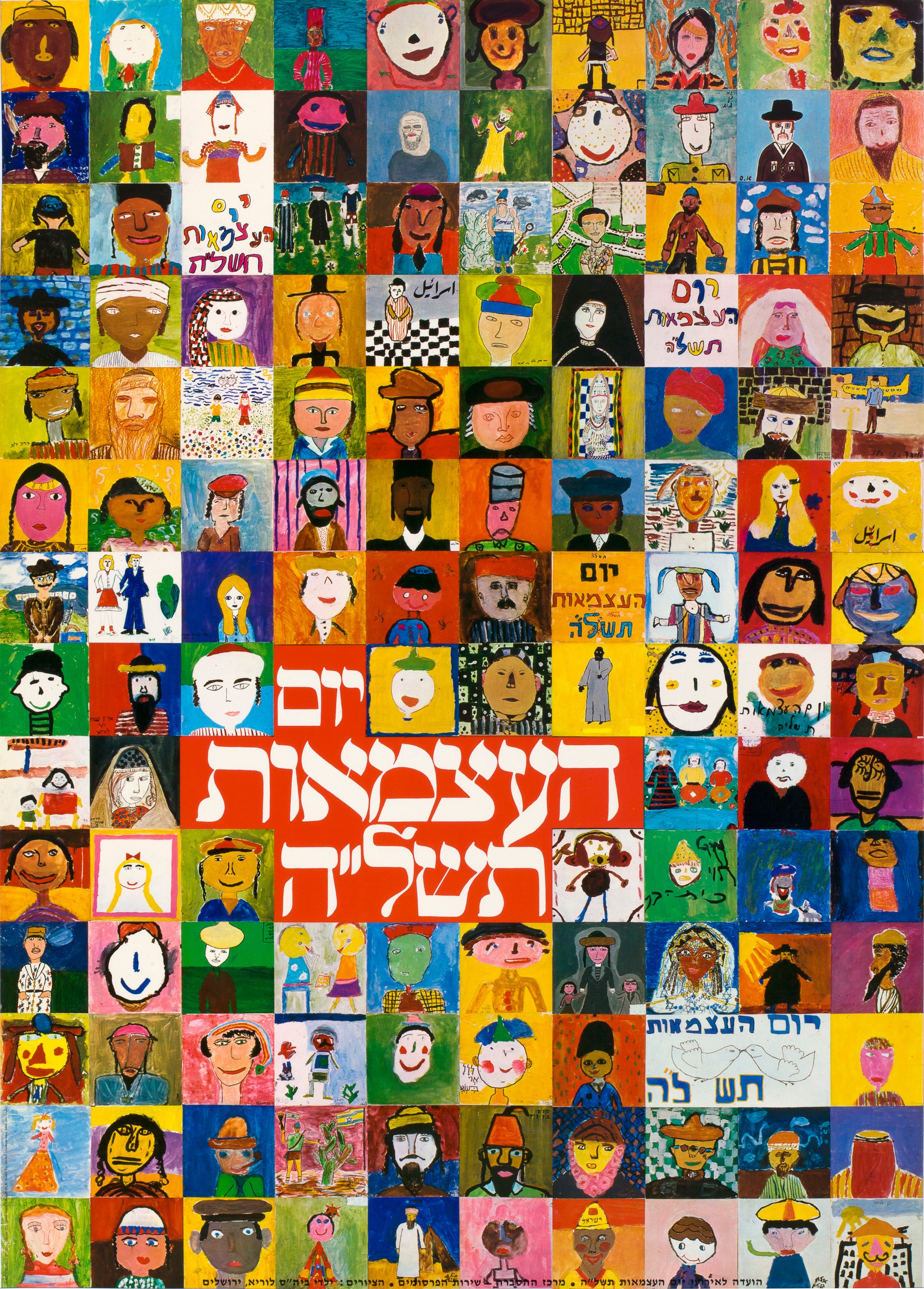 יום העצמאות תשל"ה