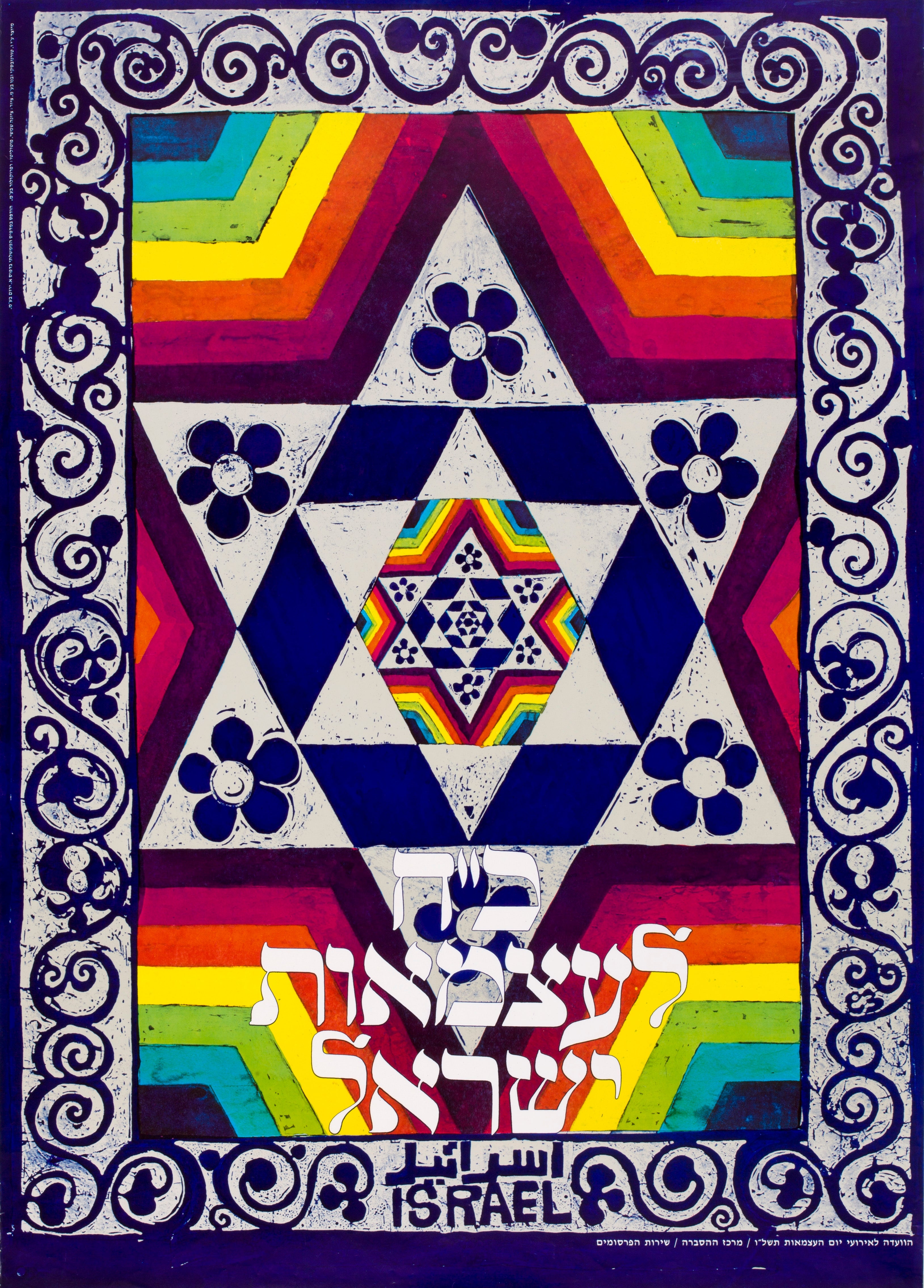 כ"ח לעצמאות ישראל