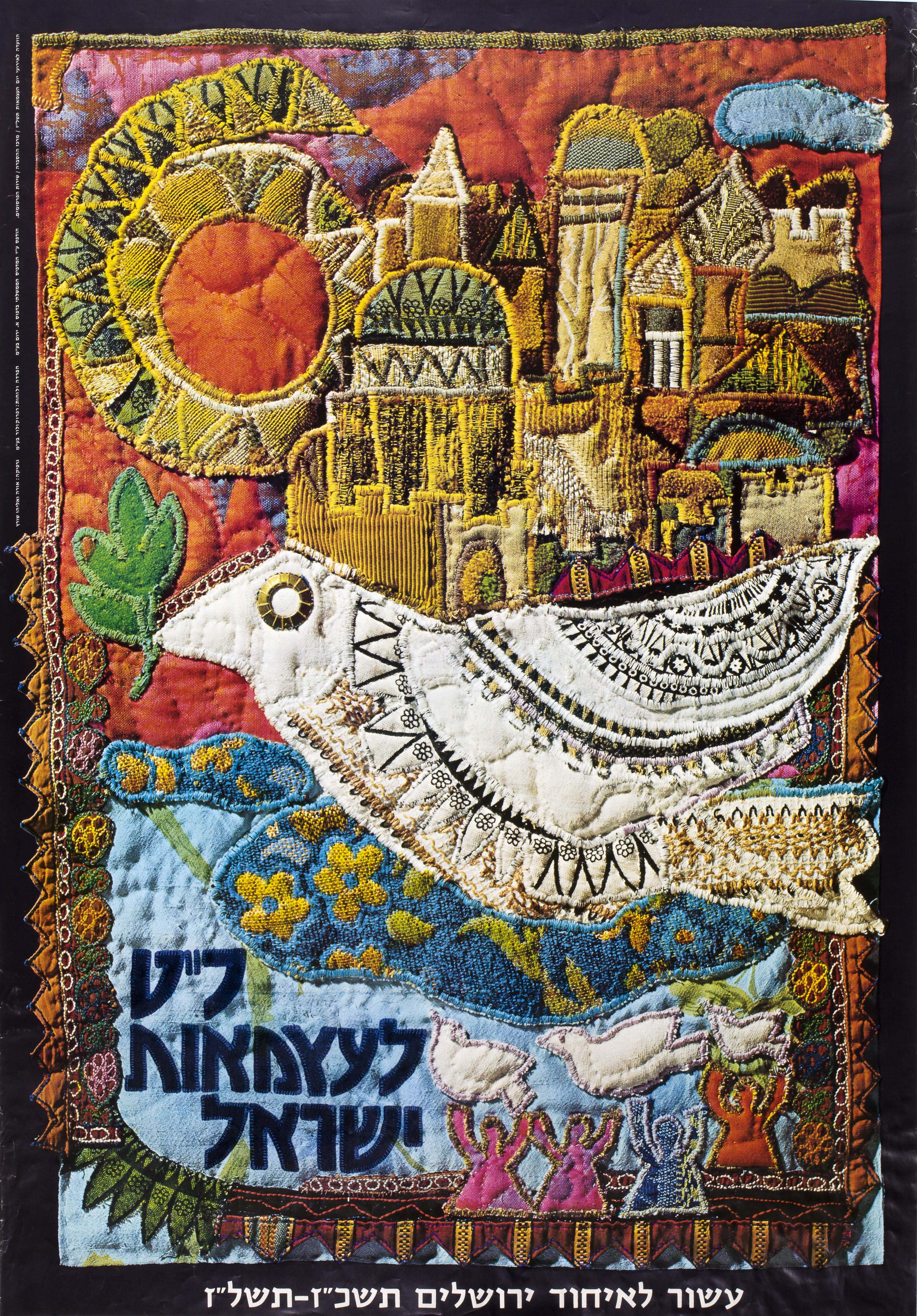 כ"ט לעצמאות ישראל: עשור לאיחוד ירושלים תשכז-תשלז