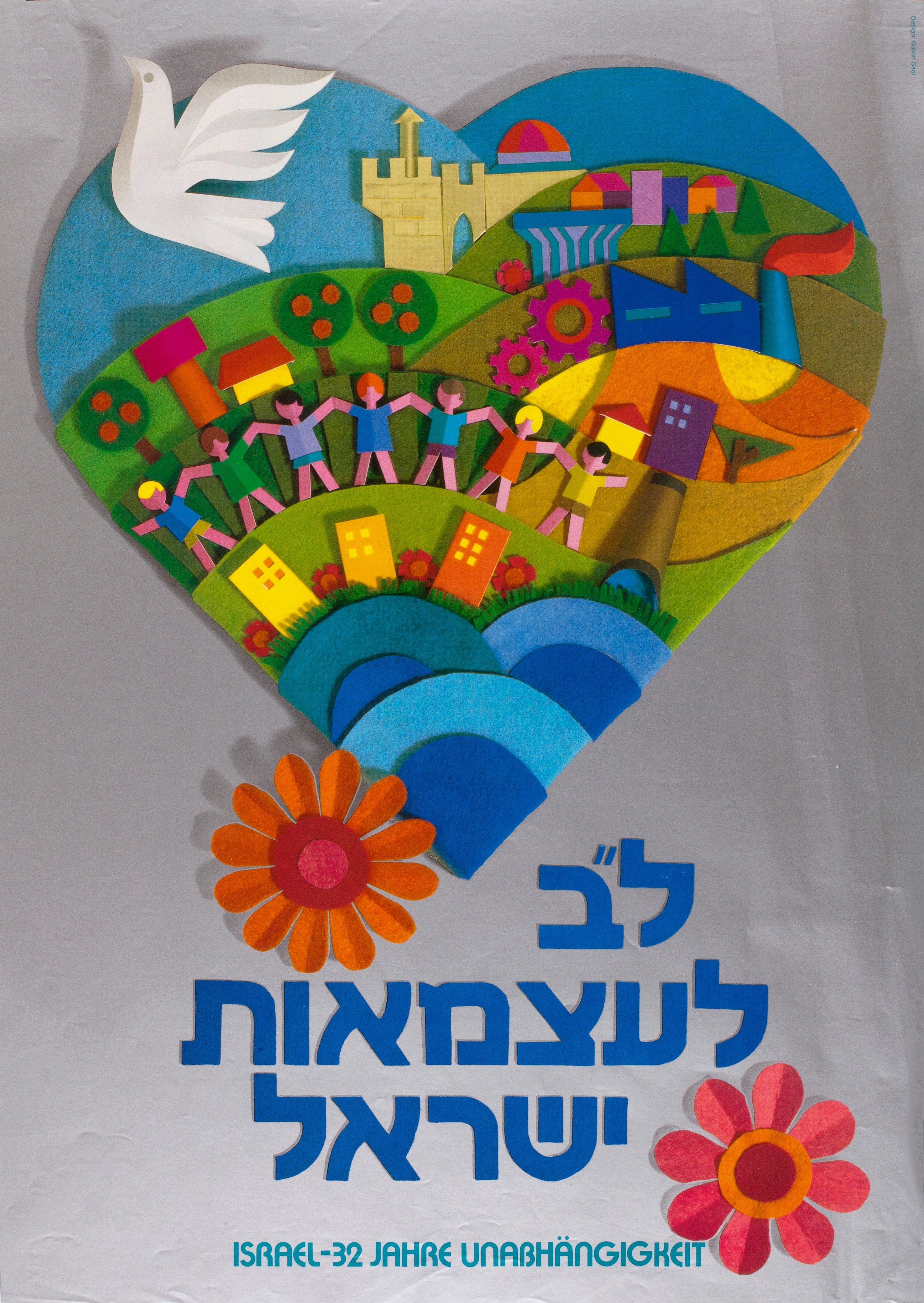 ל"ב לעצמאות ישראל