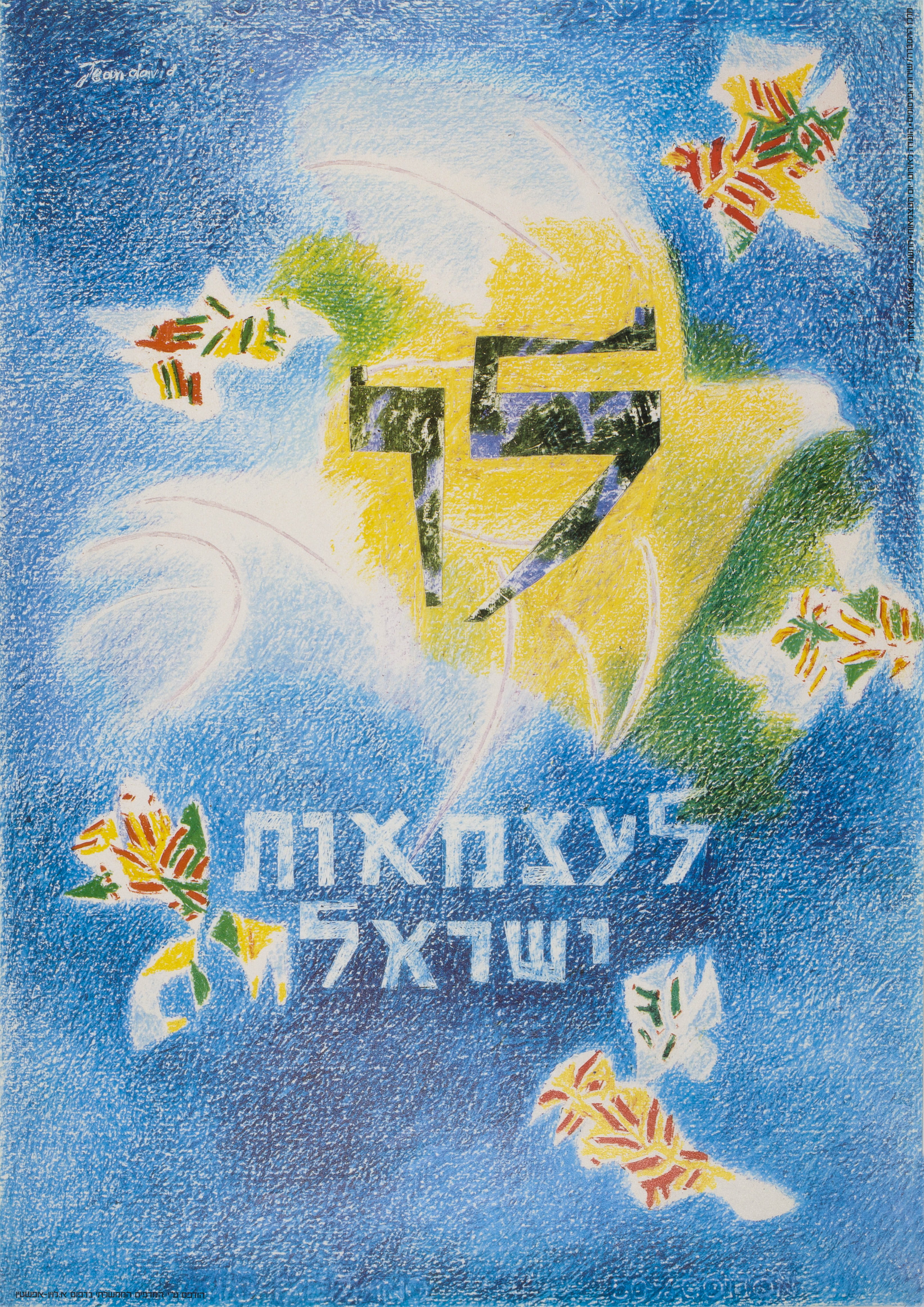 ל"ו לעצמאות ישראל