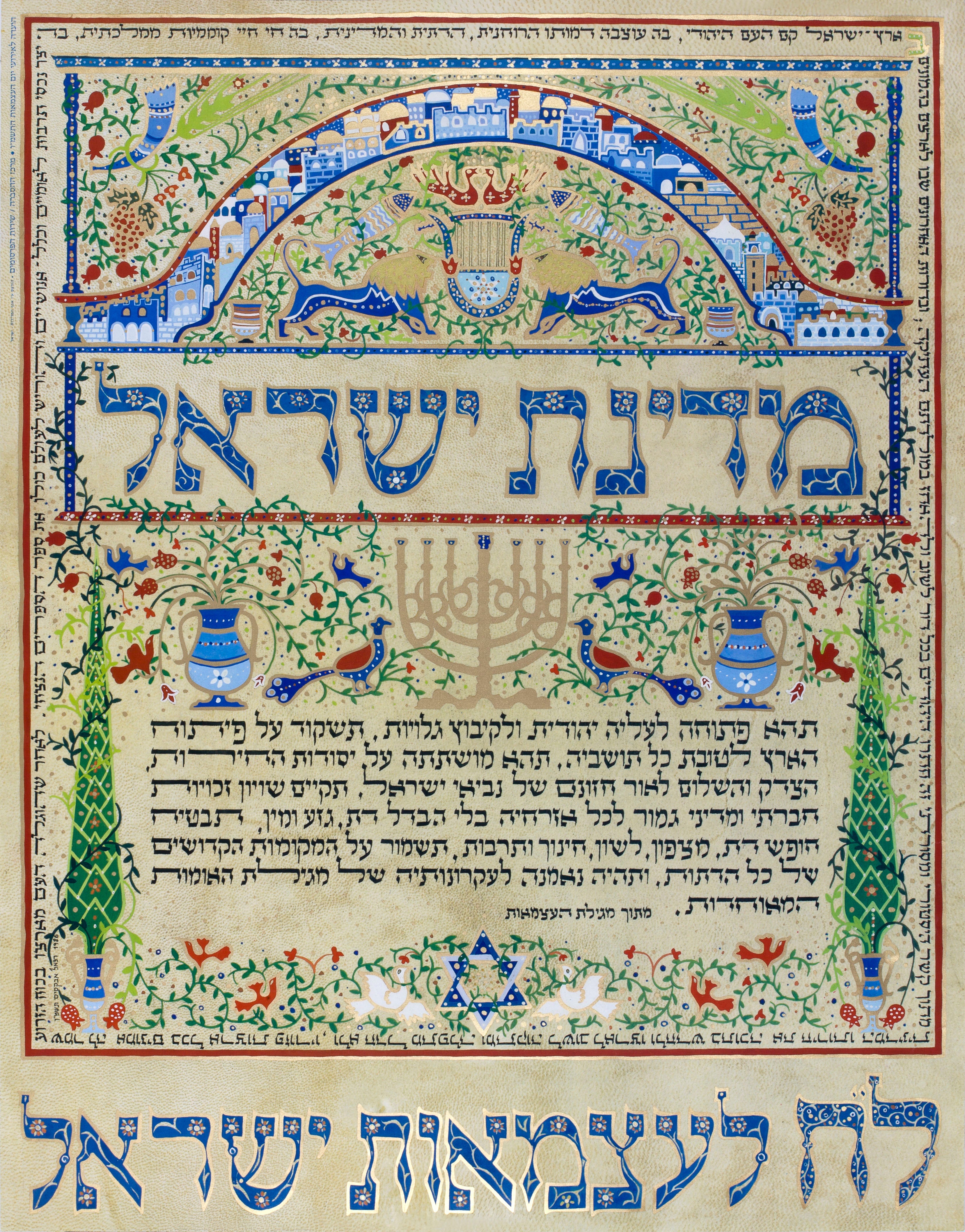 ל"ח לעצמאות ישראל