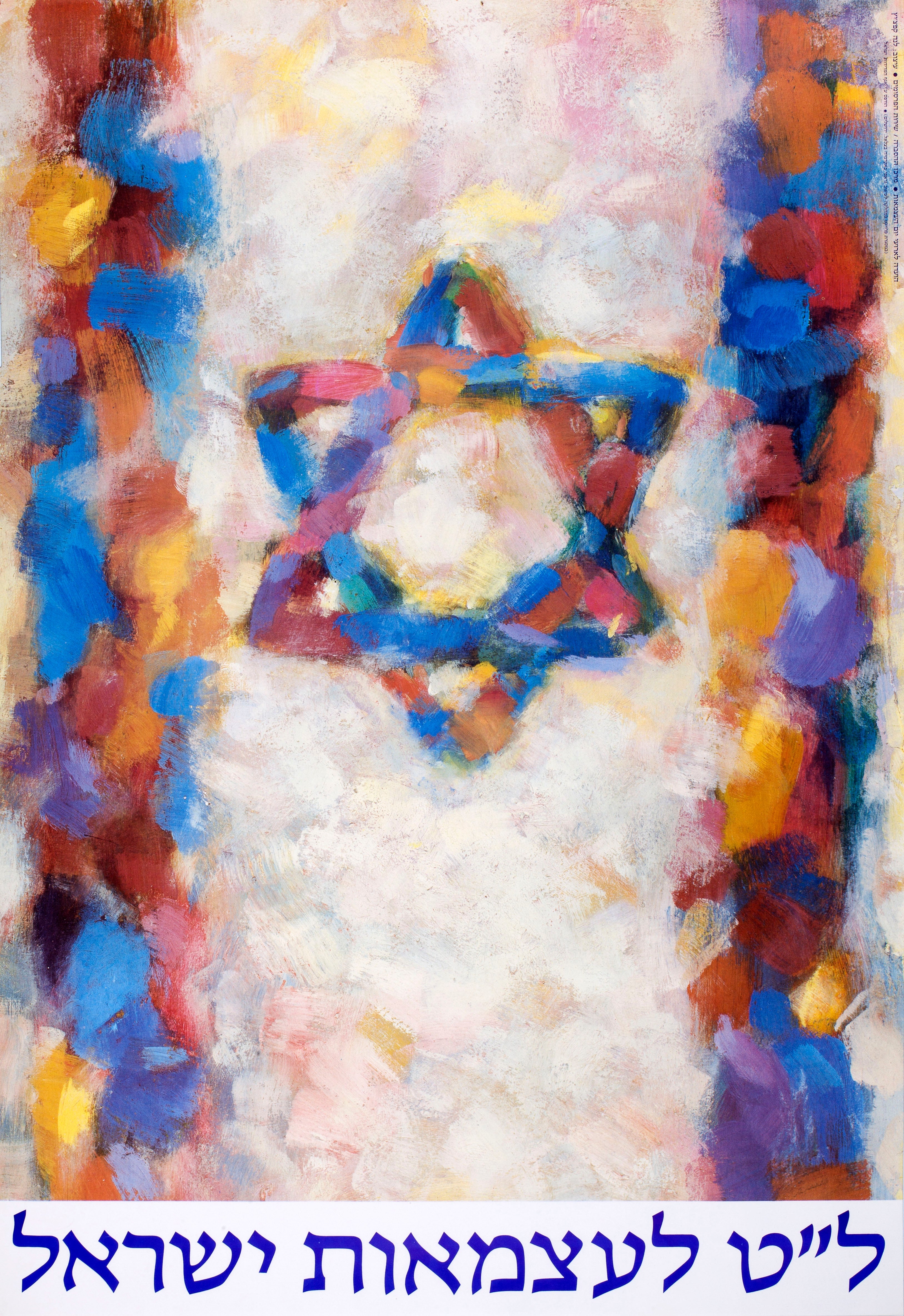 ל"ט לעצמאות ישראל