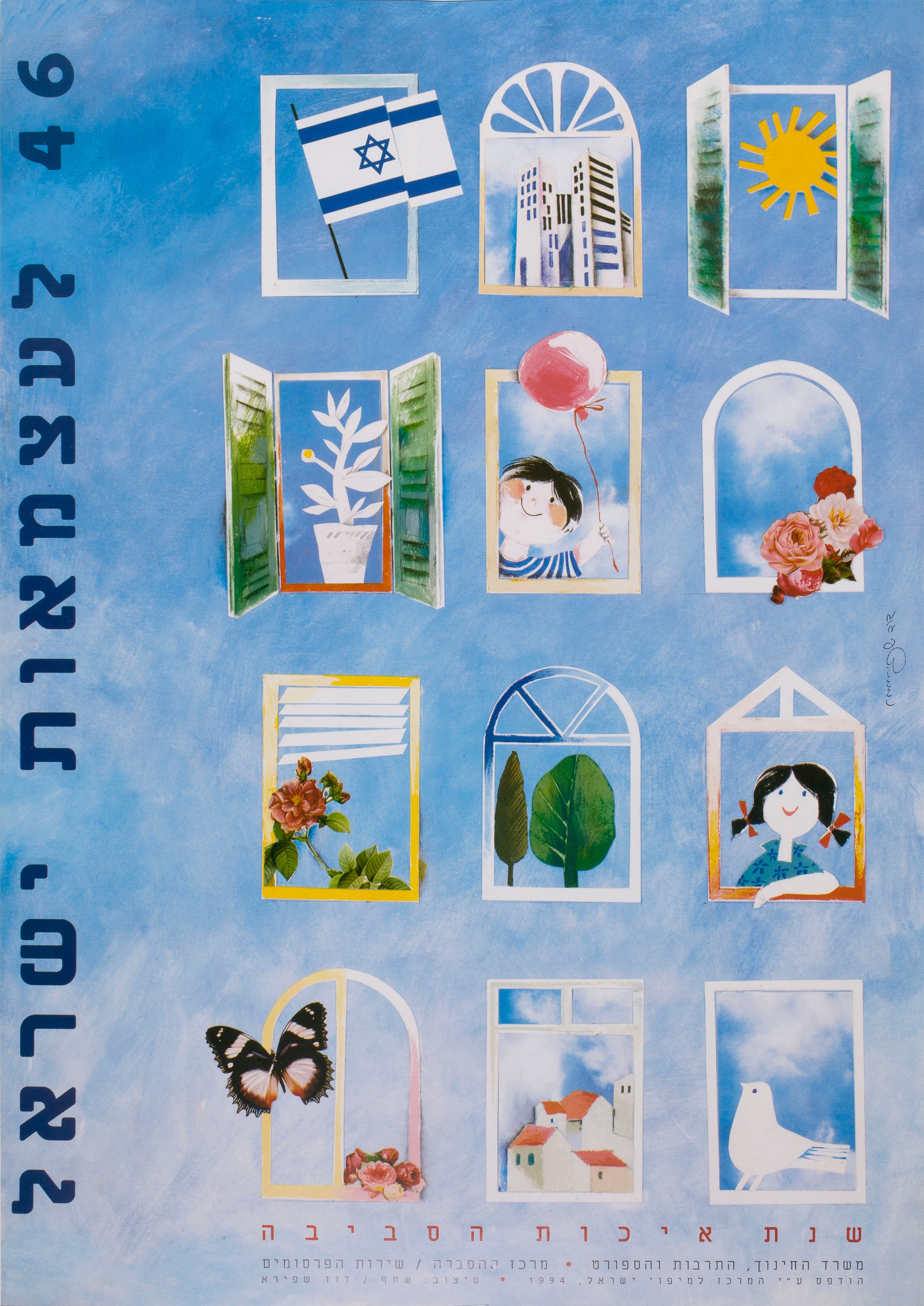 46 לעצמאות ישראל: שנת איכות הסביבה