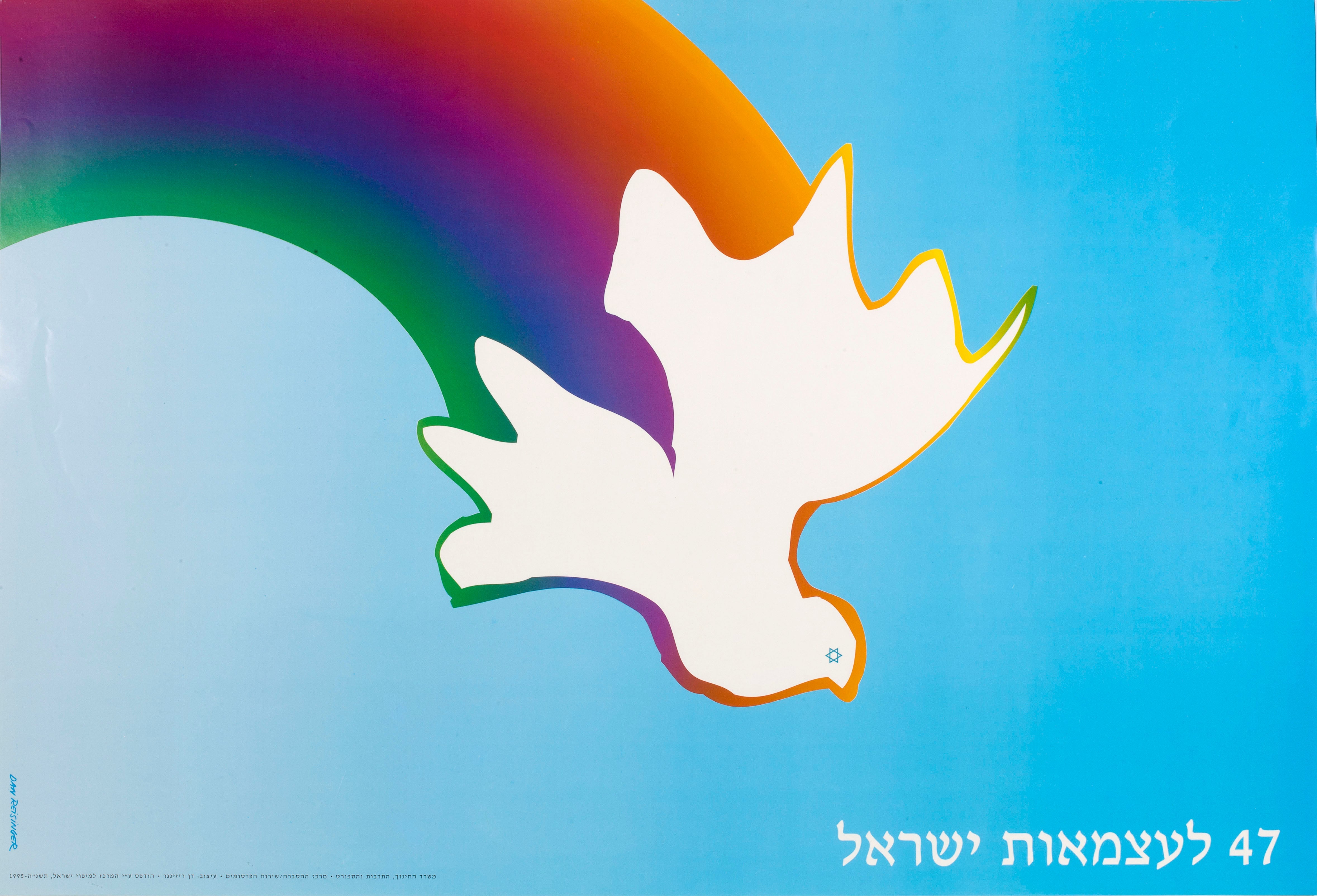 47 לעצמאות ישראל