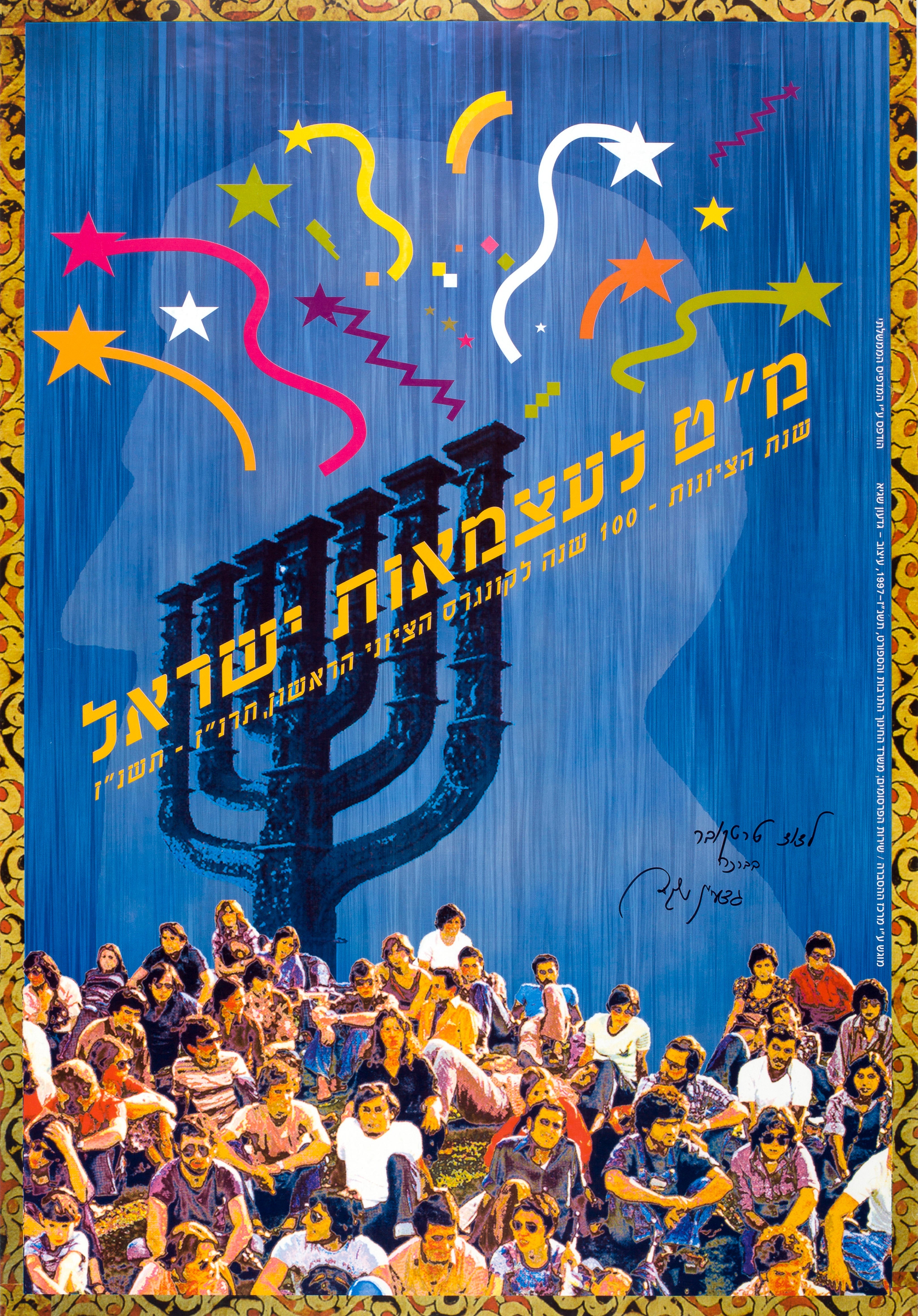 מט לעצמאות ישראל: שנת הציונות - 100 שנה לקונגרס הציוני הראשון