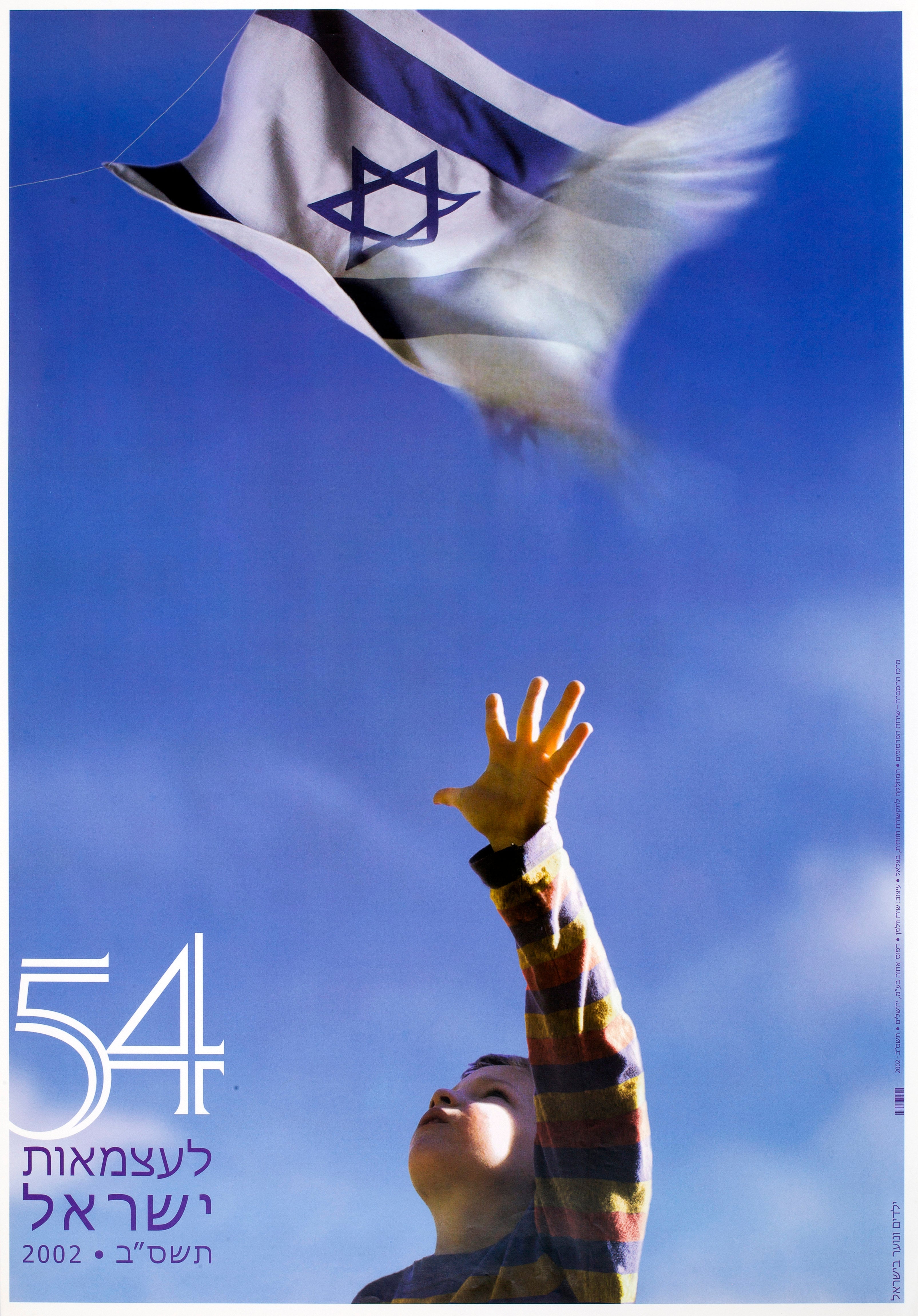 54 לעצמאות ישראל: ילדים ונוער בישראל תשס"ב 2002