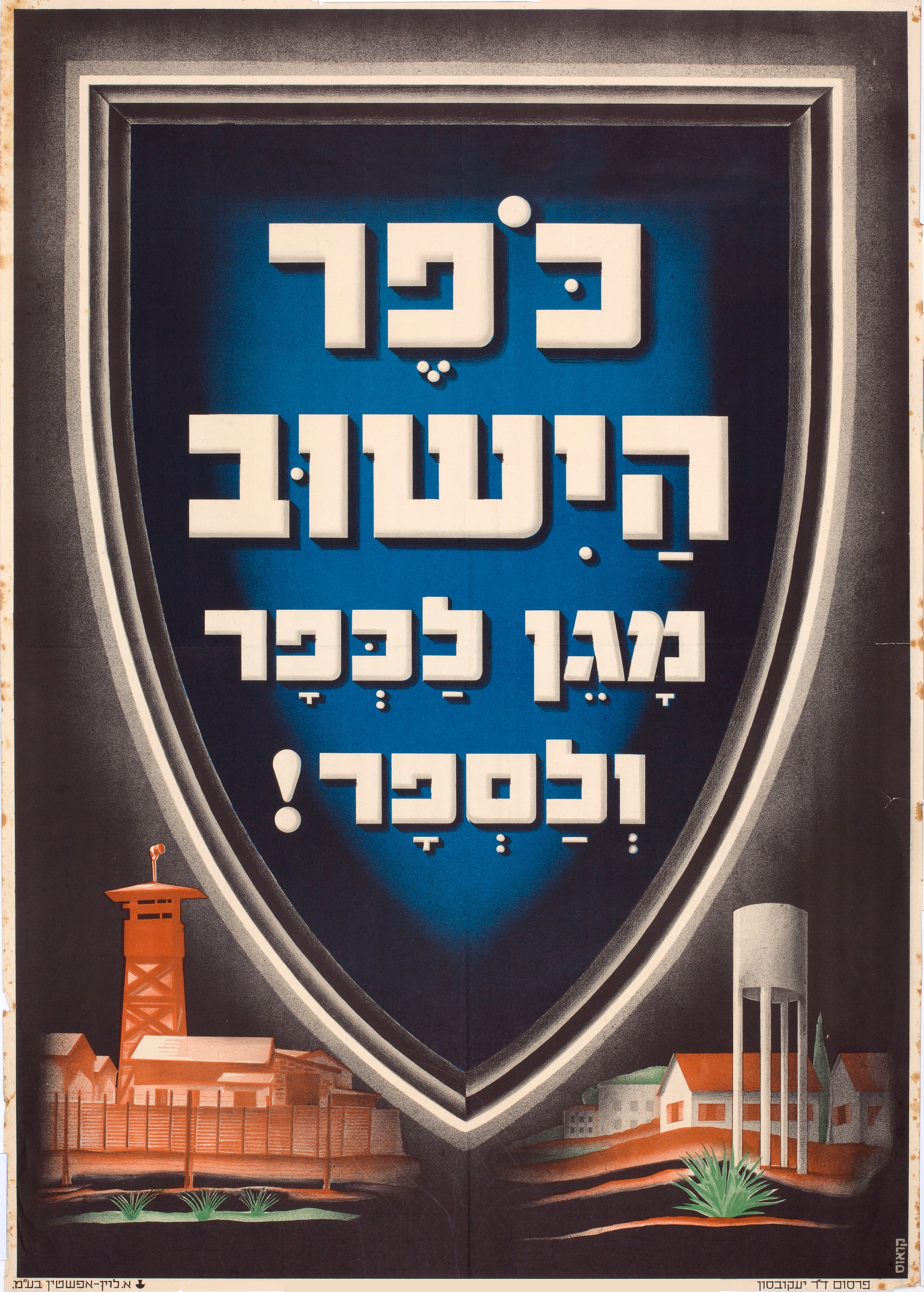 כפר הישוב מגן לכפר ולספר