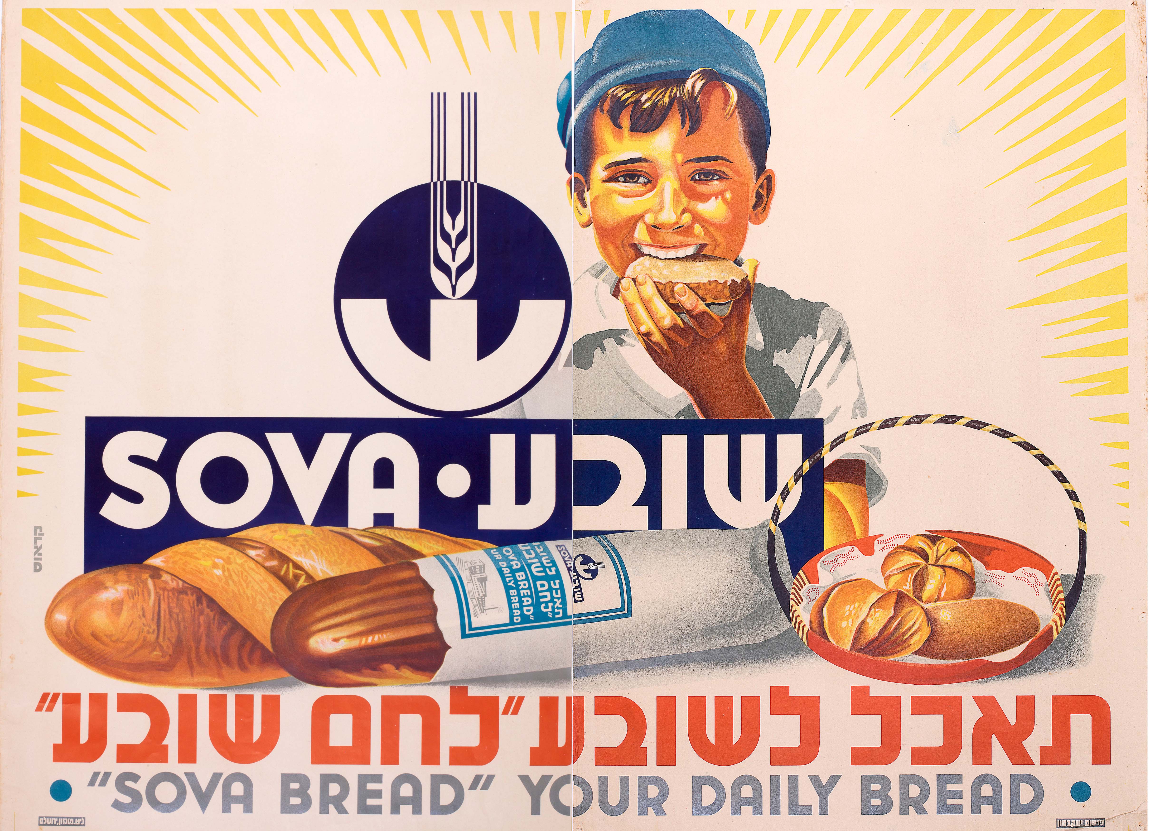 לחם שובע - תאכל לשובע לחם שובע Sova bread your daily bread