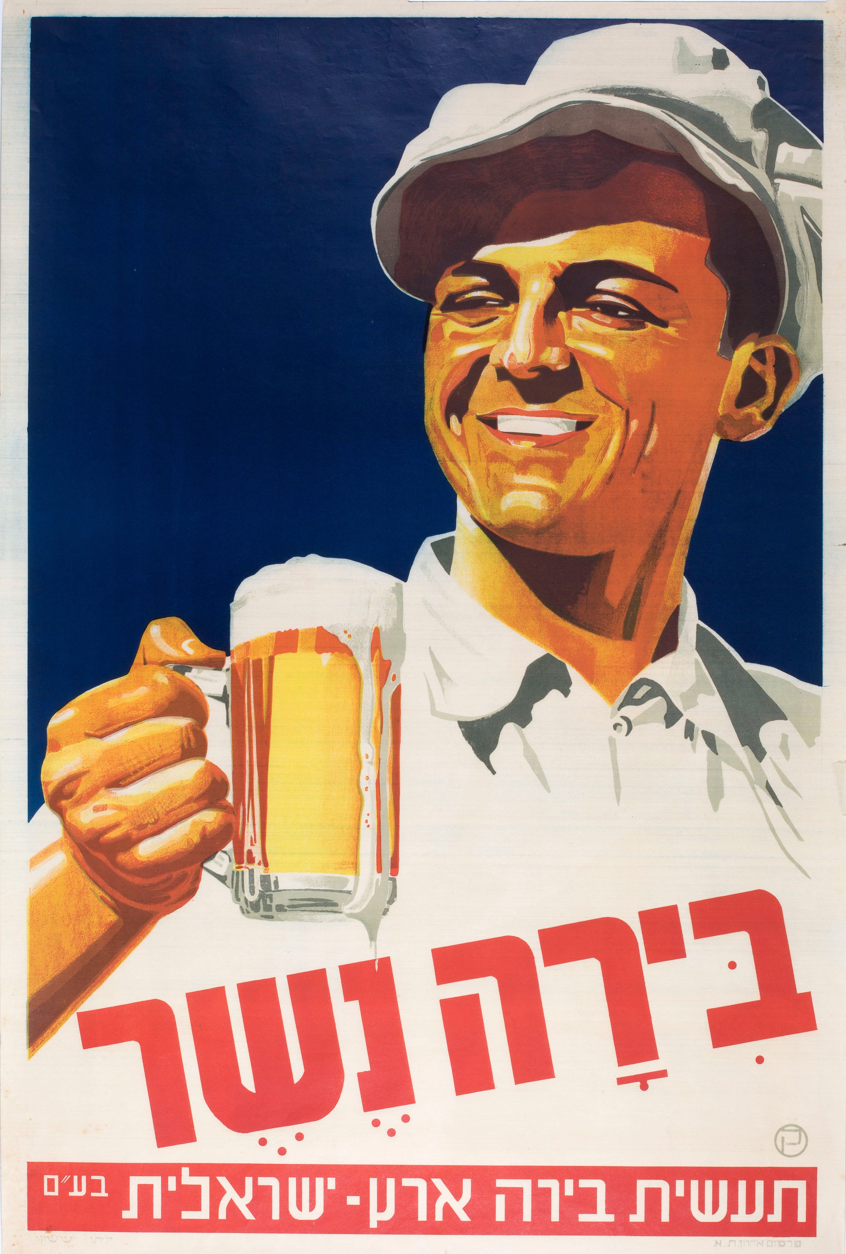 בירה נשר תעשית בירה ארץ ישראלית בע"ם