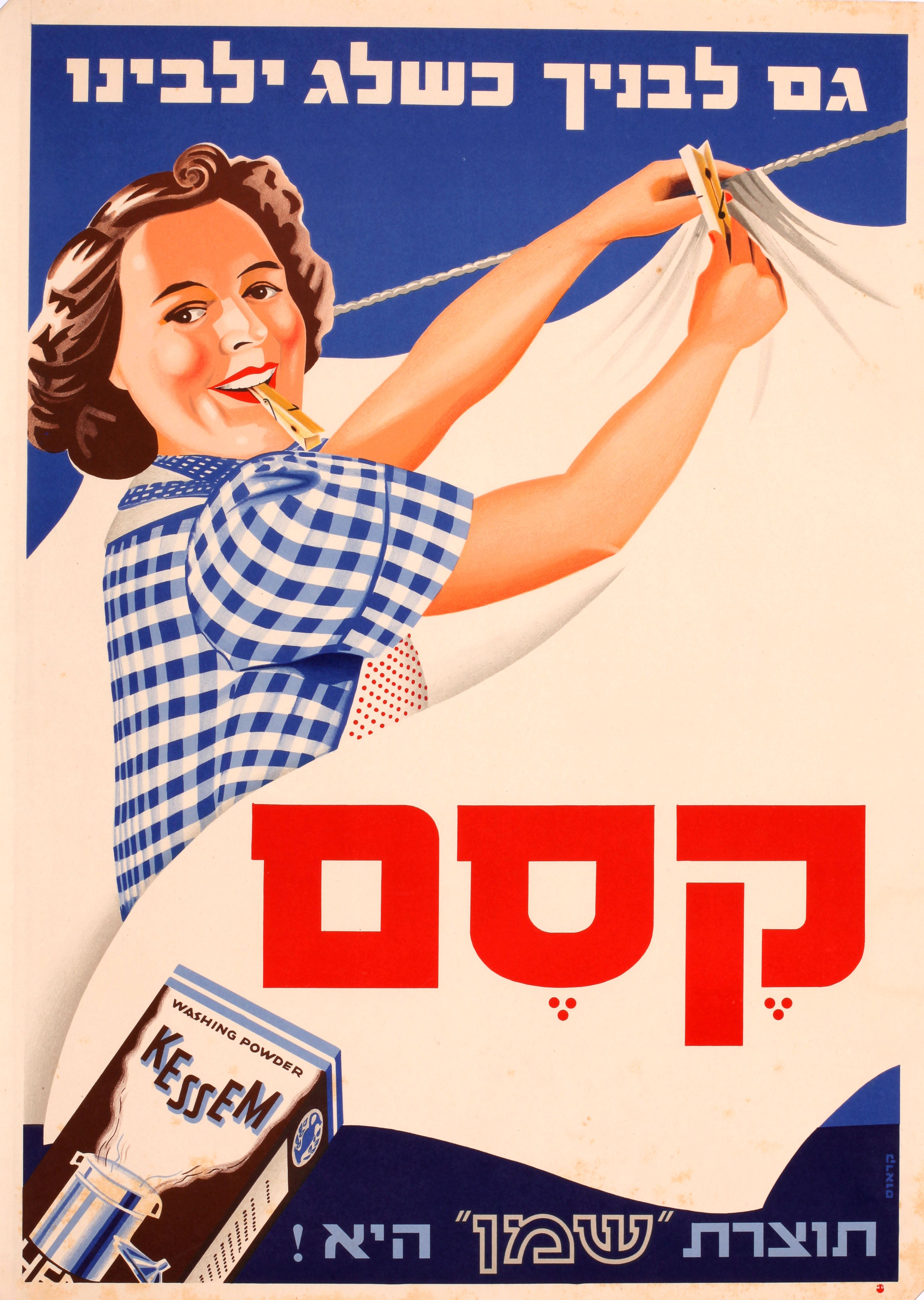 גם לבניך כשלג ילבינו 'קסם' תוצרת