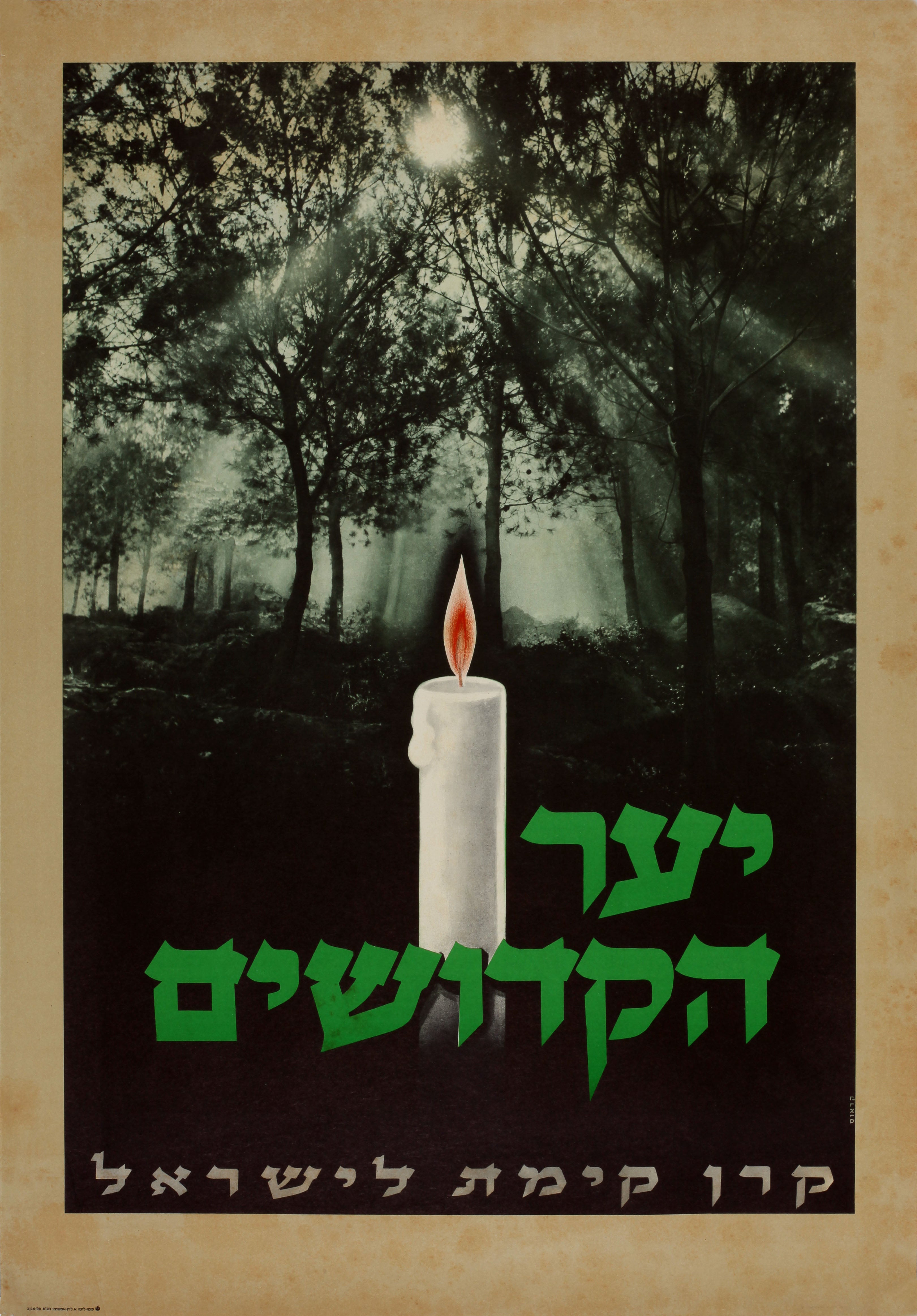 יער הקדושים - קרן קימת לישראל