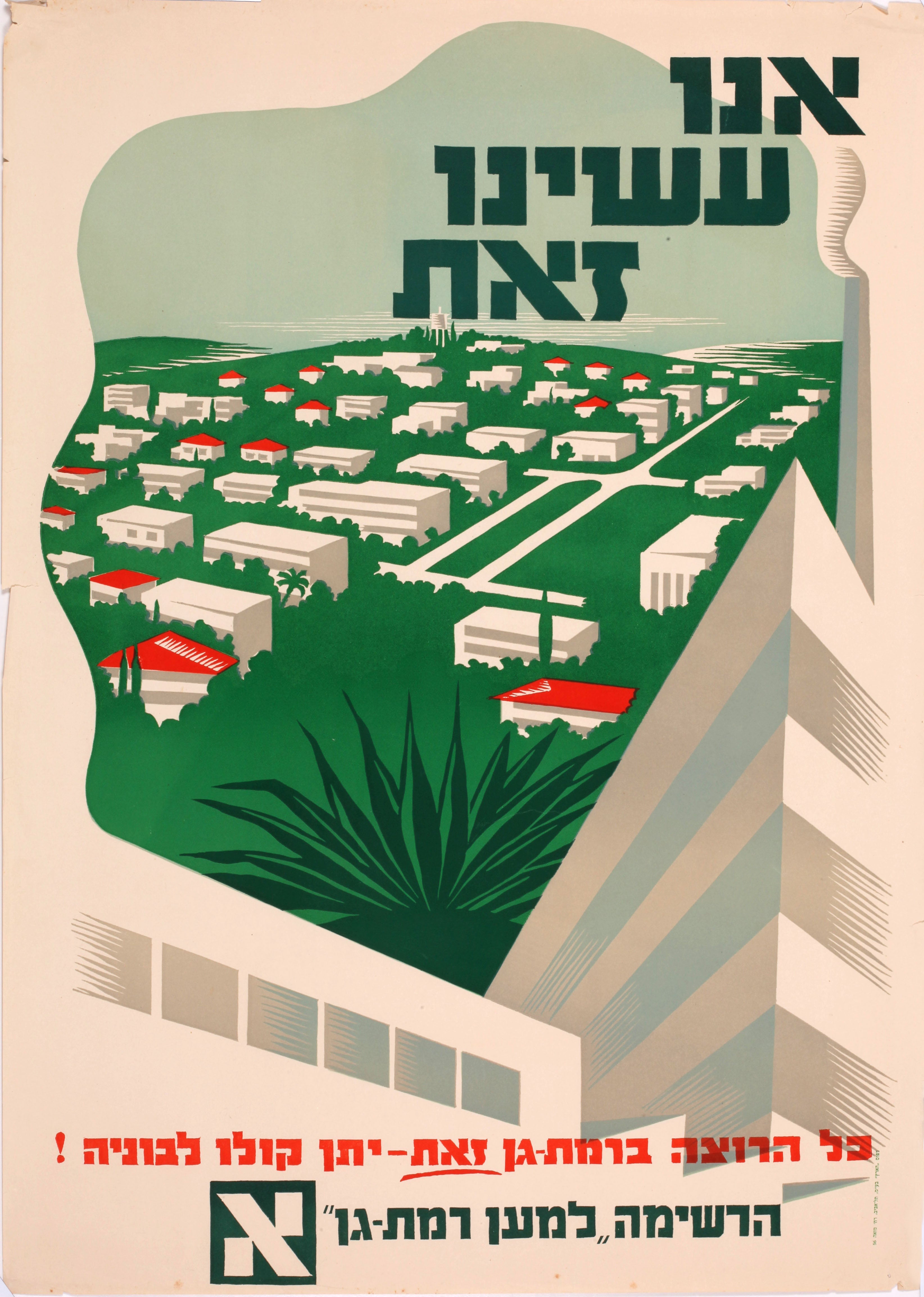 אנו עשינו זאת - כל הרוצה ברמת גן יתן קולו לבוניה