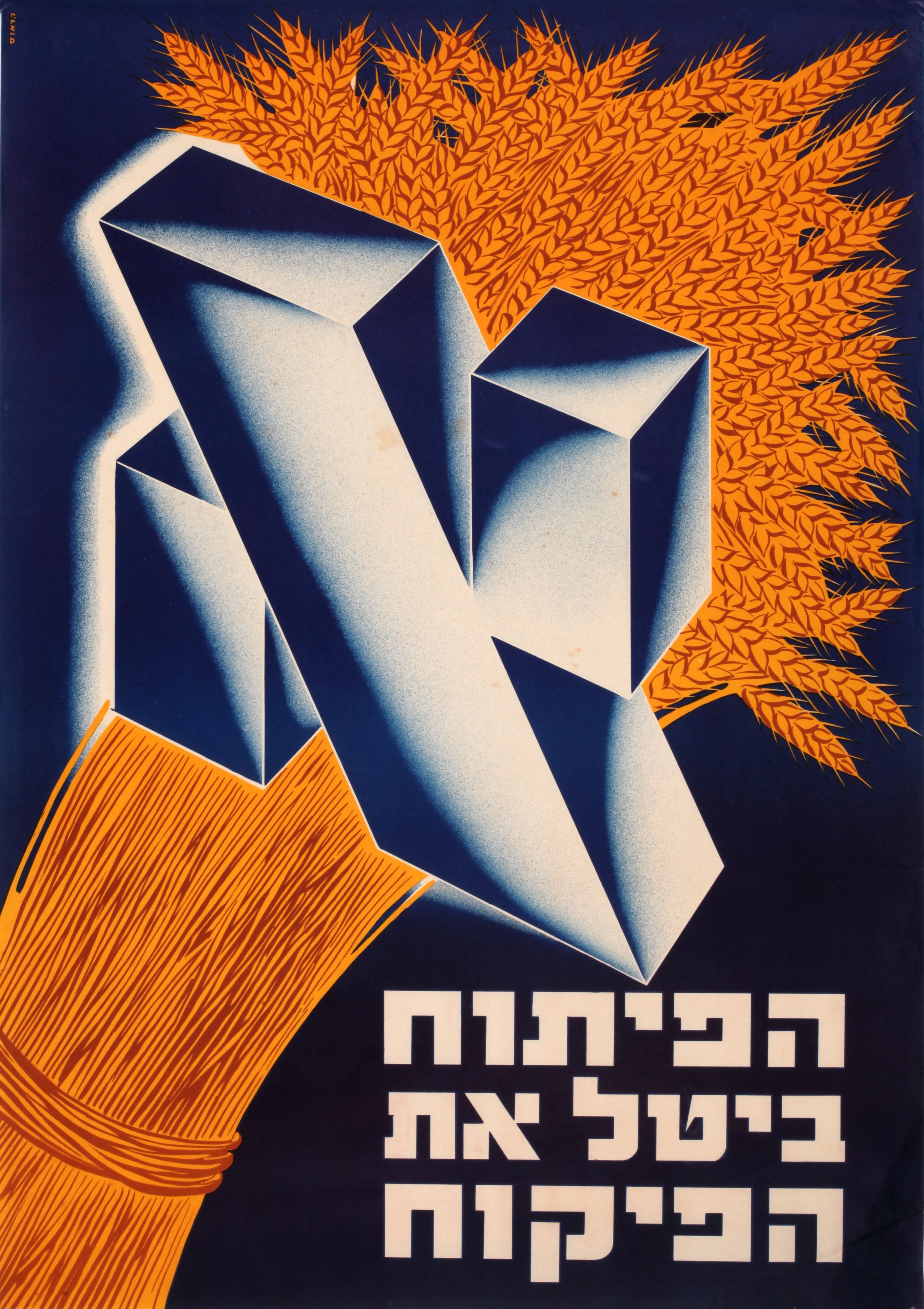 א - הפיתוח ביטל את הפיקוח