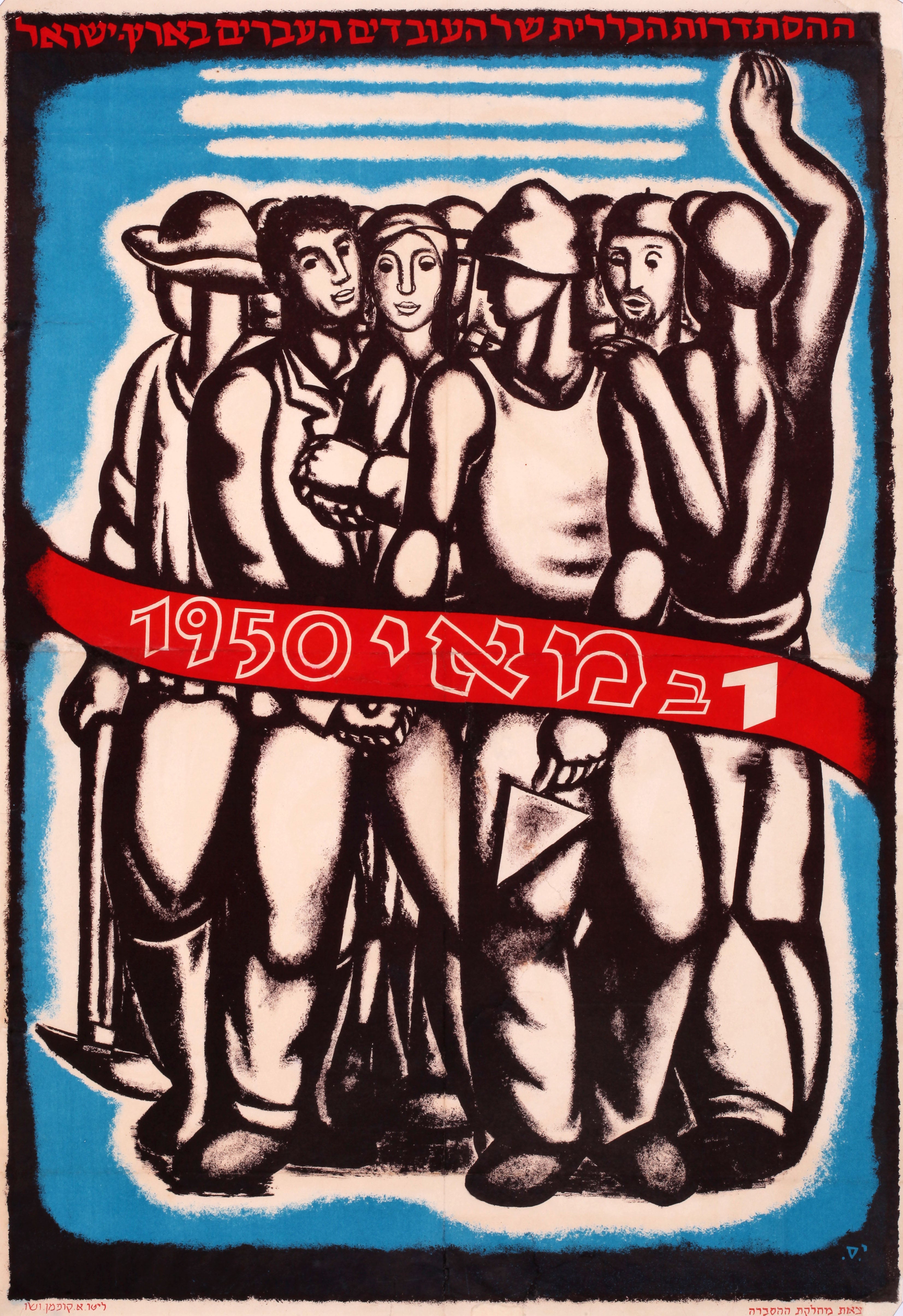 אחד במאי 1950