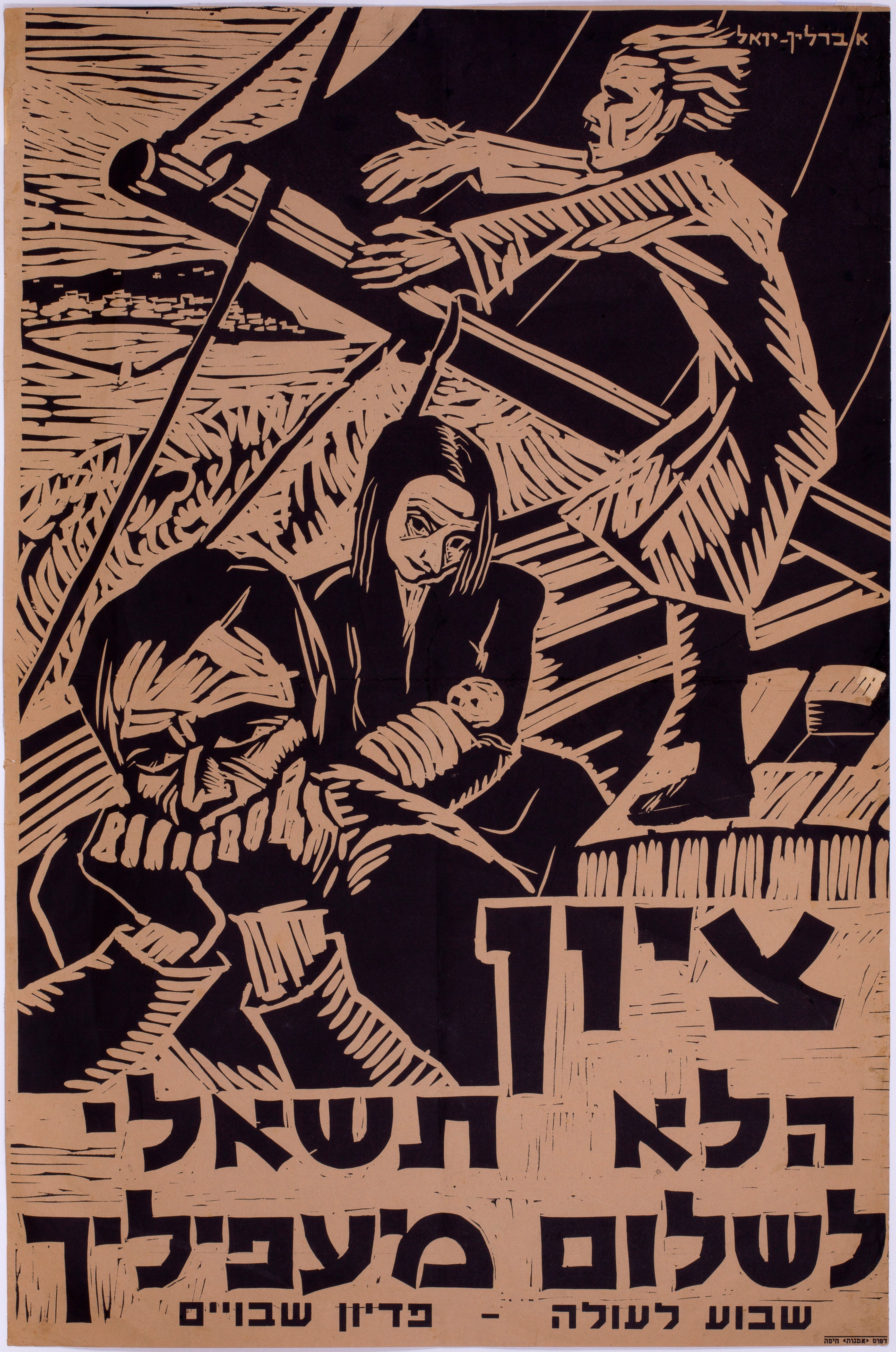 ציון הלא תשאלי לשלום מעפיליך : שבוע לעולה - פדיון שבויים