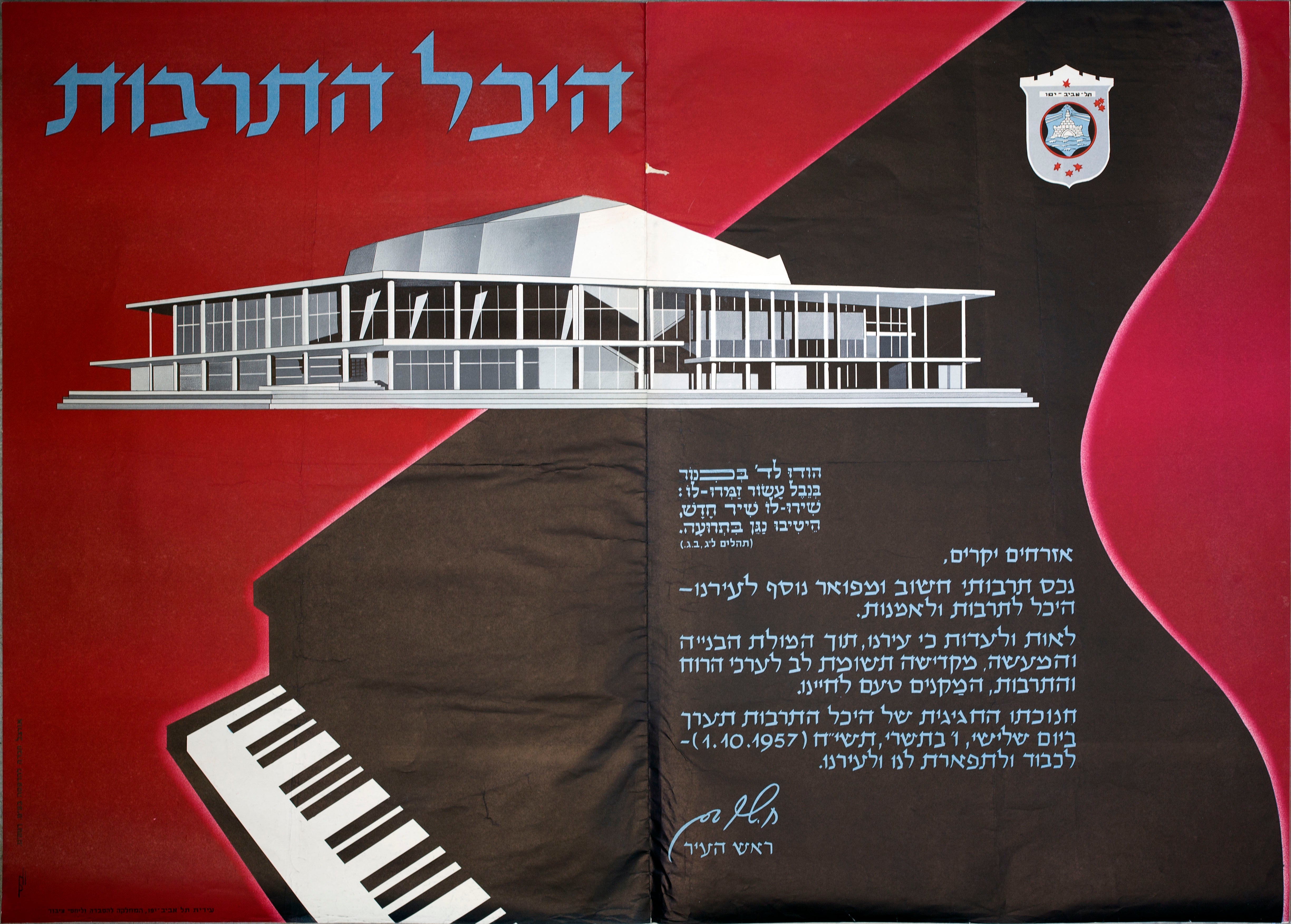 היכל התרבות