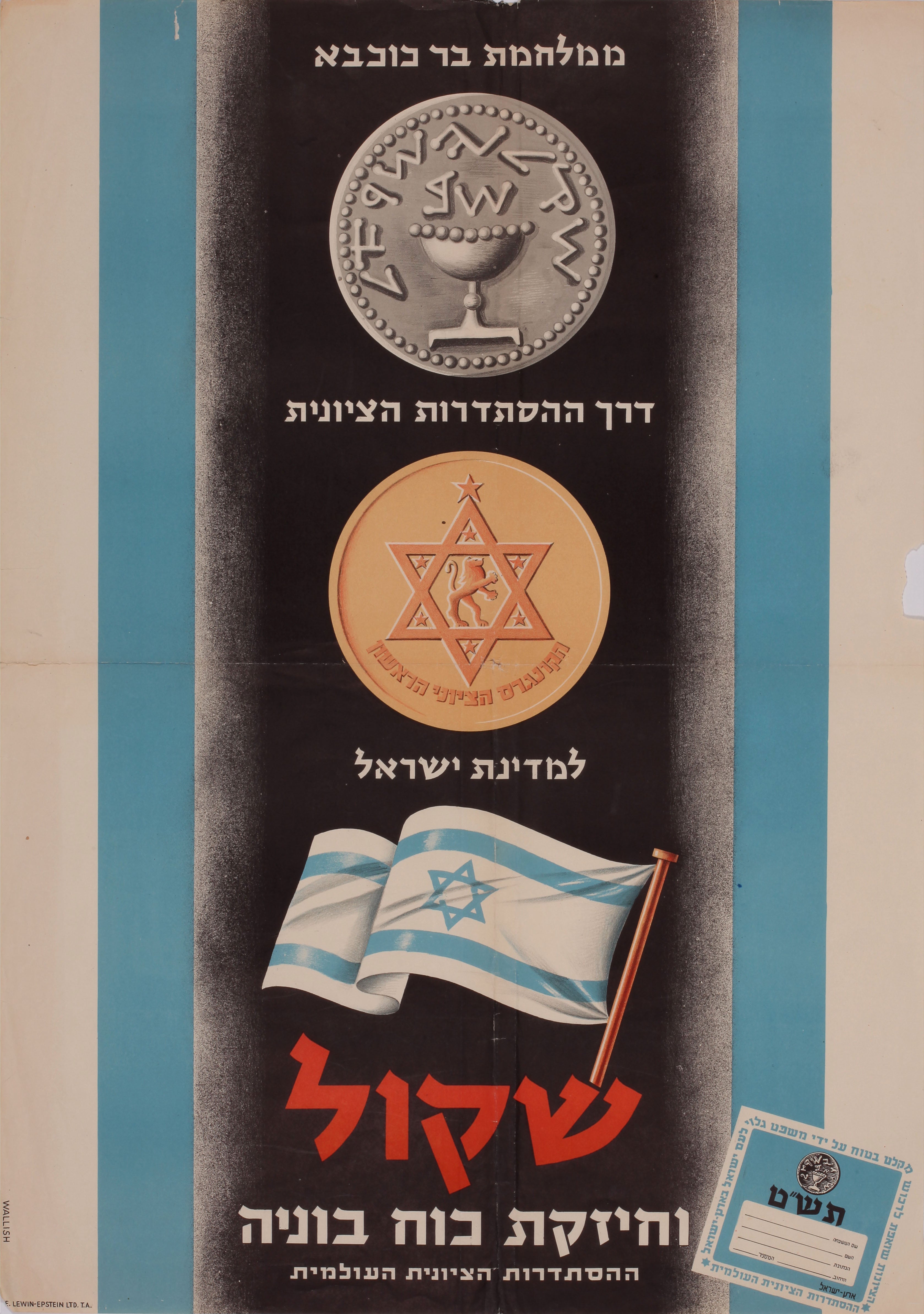 ממלחמת בר כוכבא דרך ההסתדרות הציונית למדינת ישראל - שקול וחיזקת כוח בוניה
