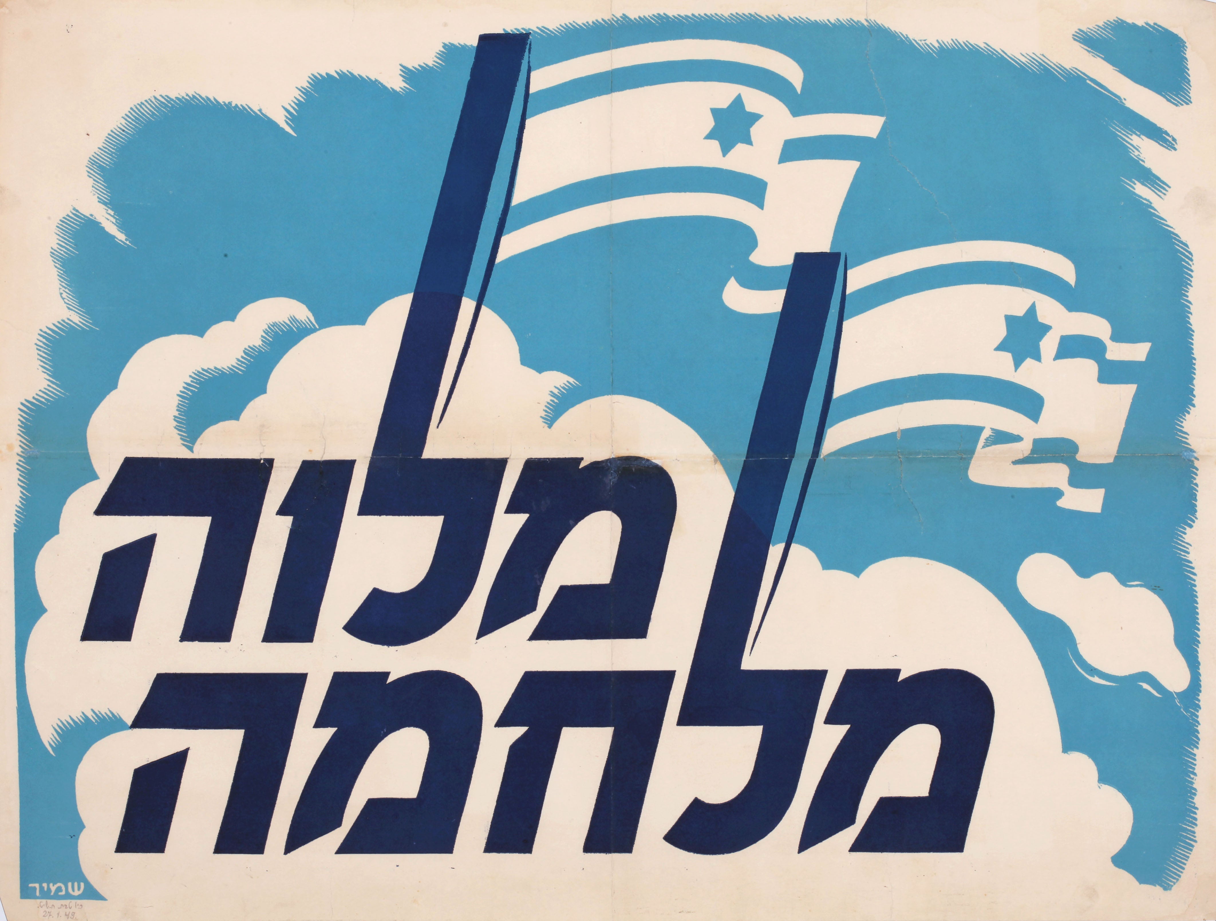 מלוה מלחמה