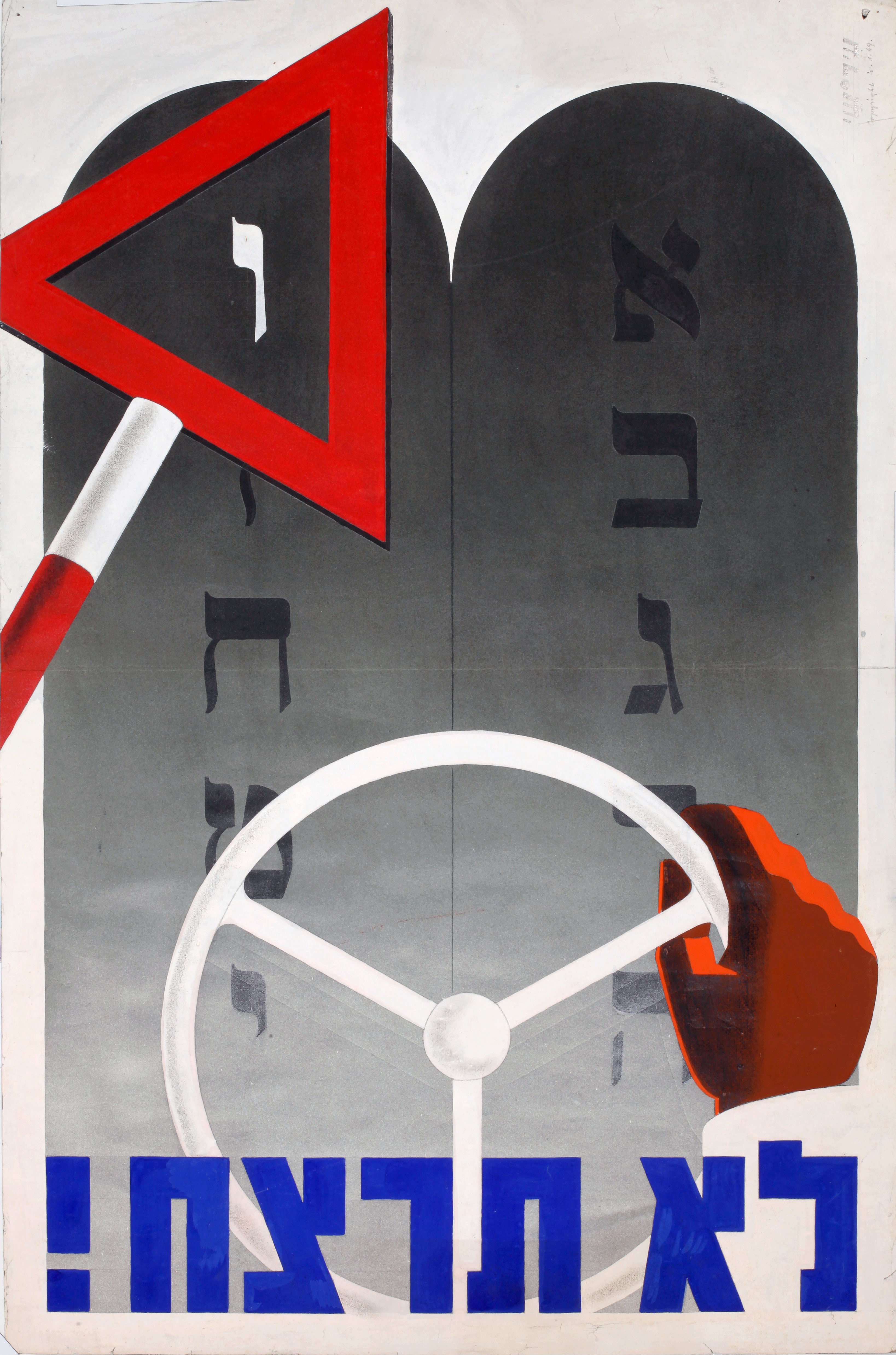 לא תרצח