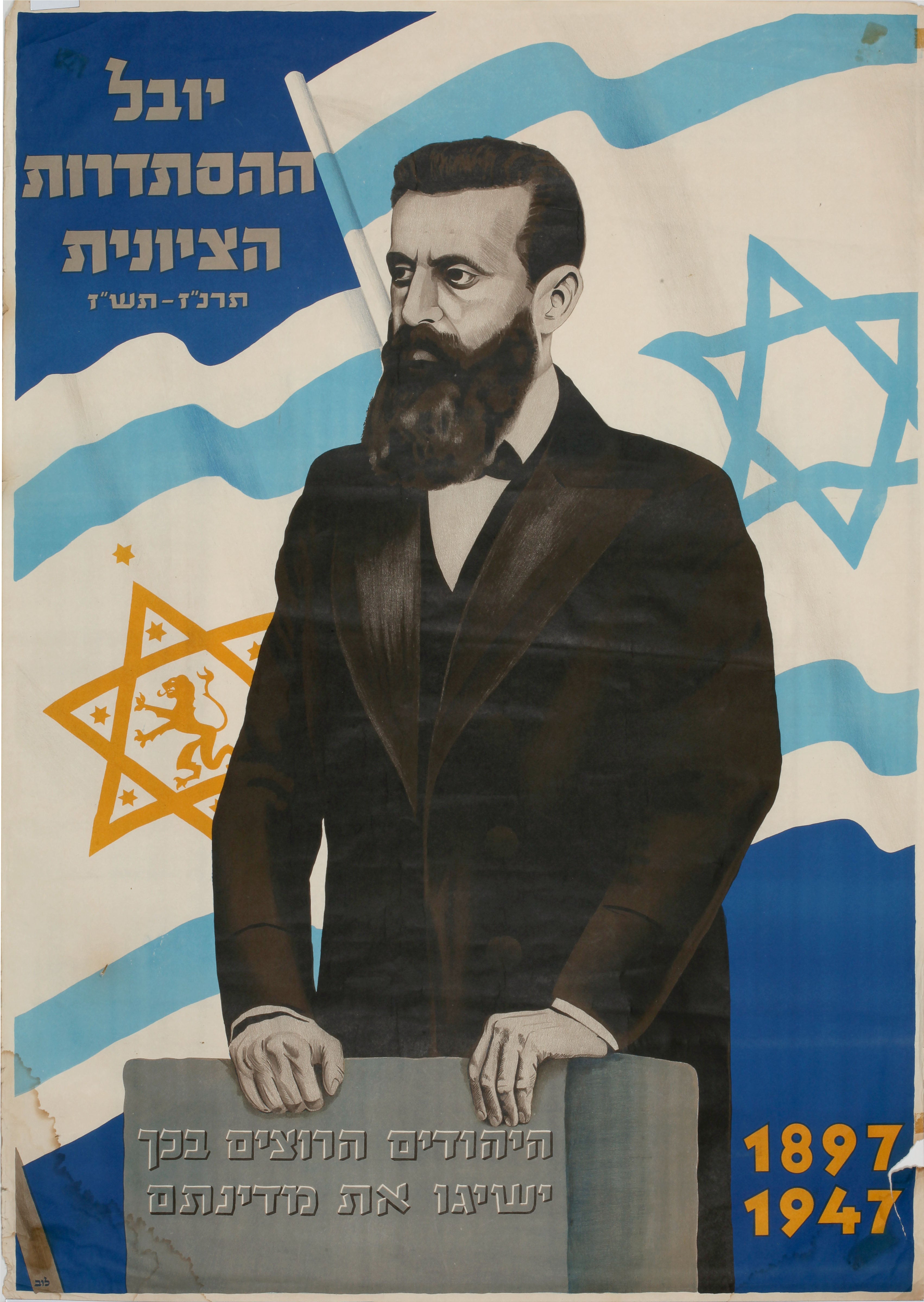 יובל ההסתדרות הציונית תרנ