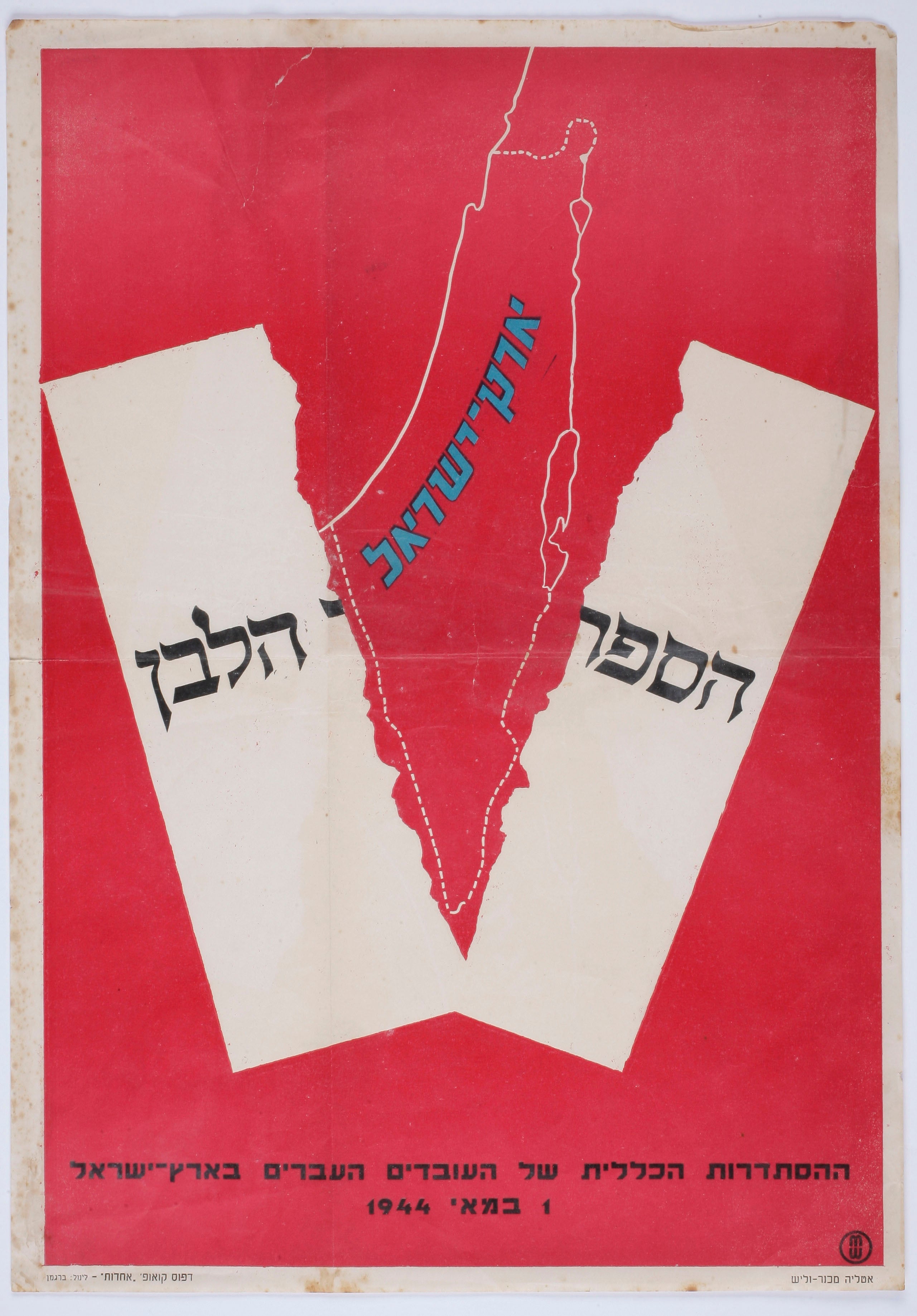 הספר הלבן 1 במאי 1944
