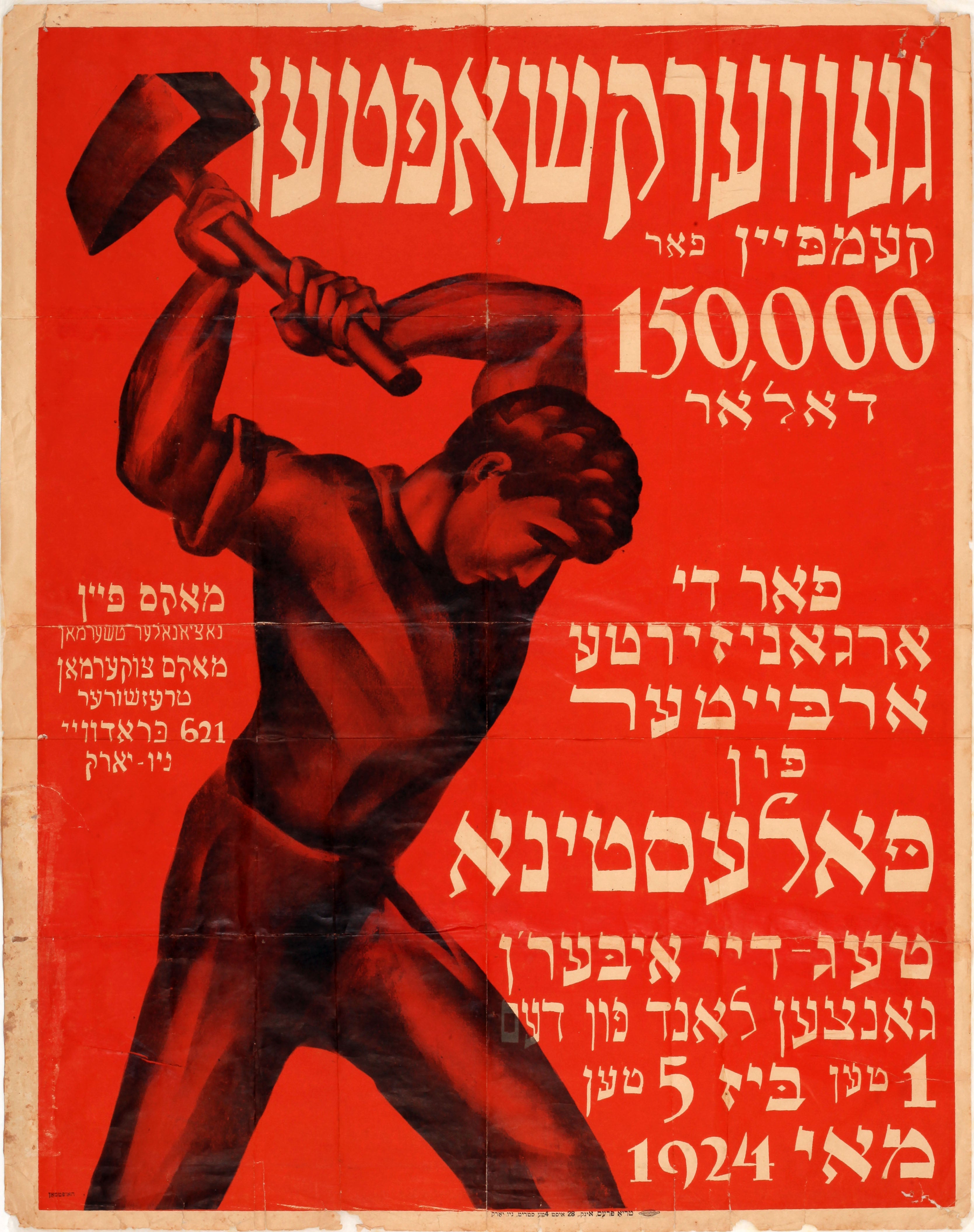 געווערקשאפטען קעמפיין פאר 150,000 דאלאר פאר די ארגאניזירטע פון פאלעסטינא
