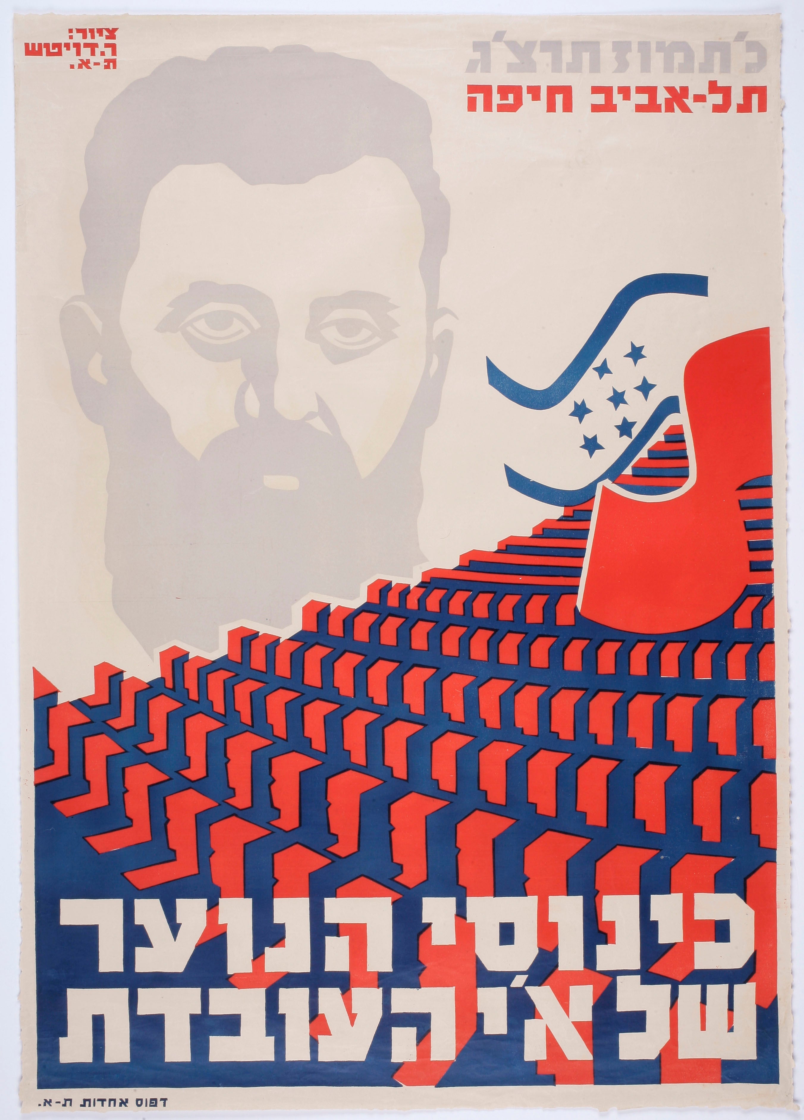 כינוסי הנוער של א"י העובדת כ' תמוז תרצ"ג תל אביב חיפה