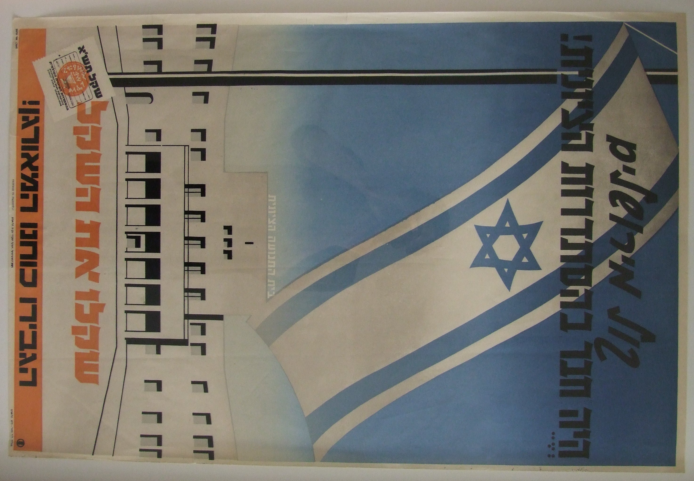 בול מירושלים היה חבר בהסתדרות הציונית שקלו את השקל, הגבירו את כוחנו המאורגן