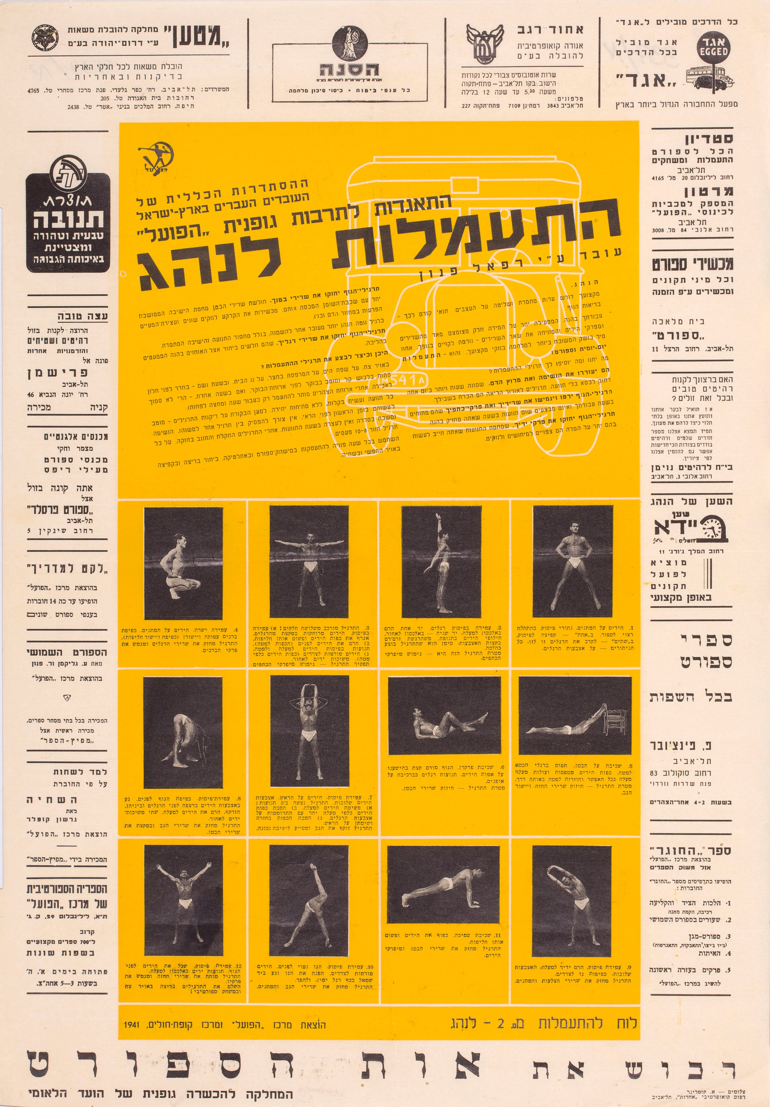 התעמלות לנהג : לוח התעמלות מס' 2 לנהג
