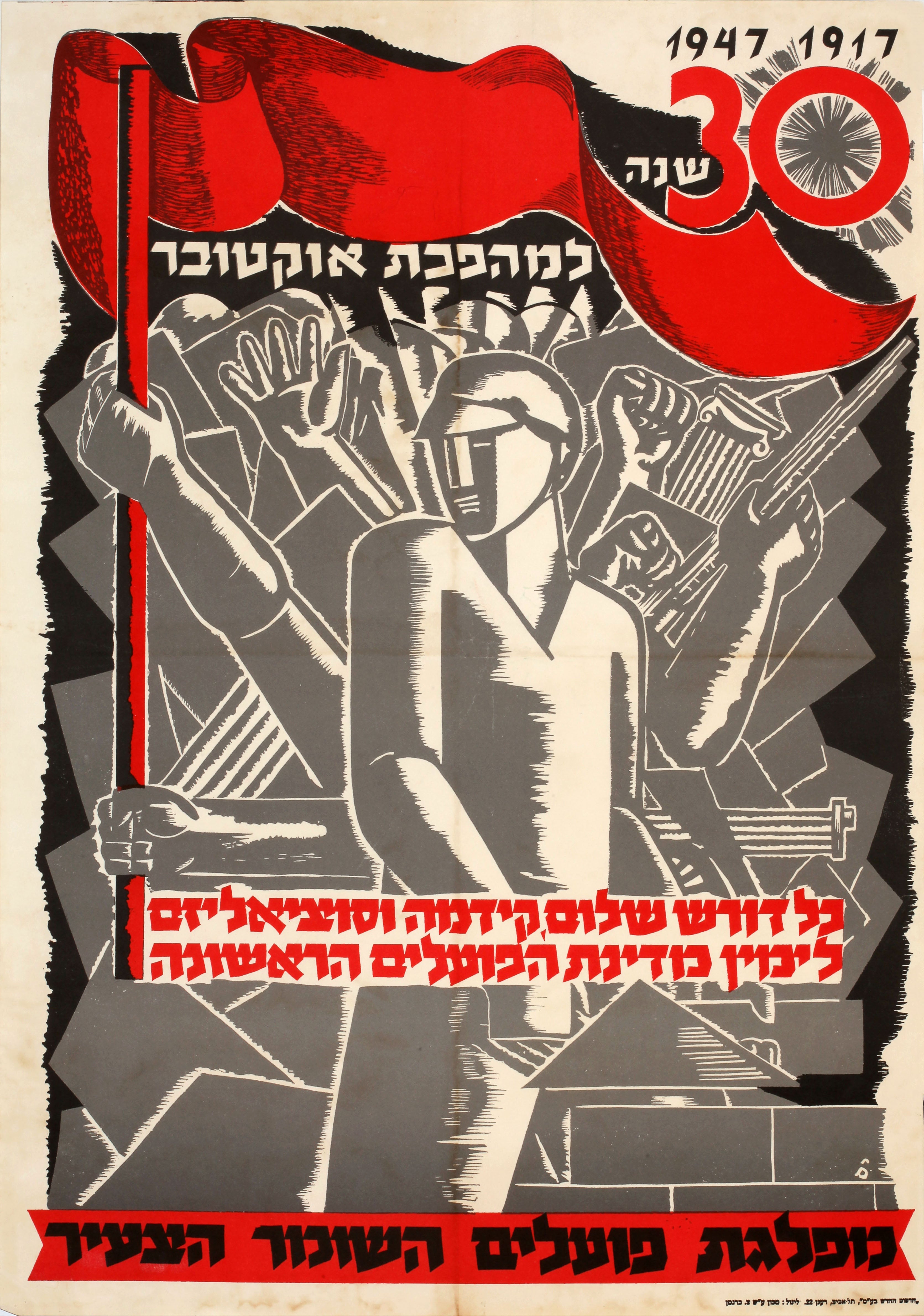 30 שנה למהפכת אוקטובר : כל דורש שלום, קידמה וסוציאליזם לימין מדינת הפועלים הראשונה