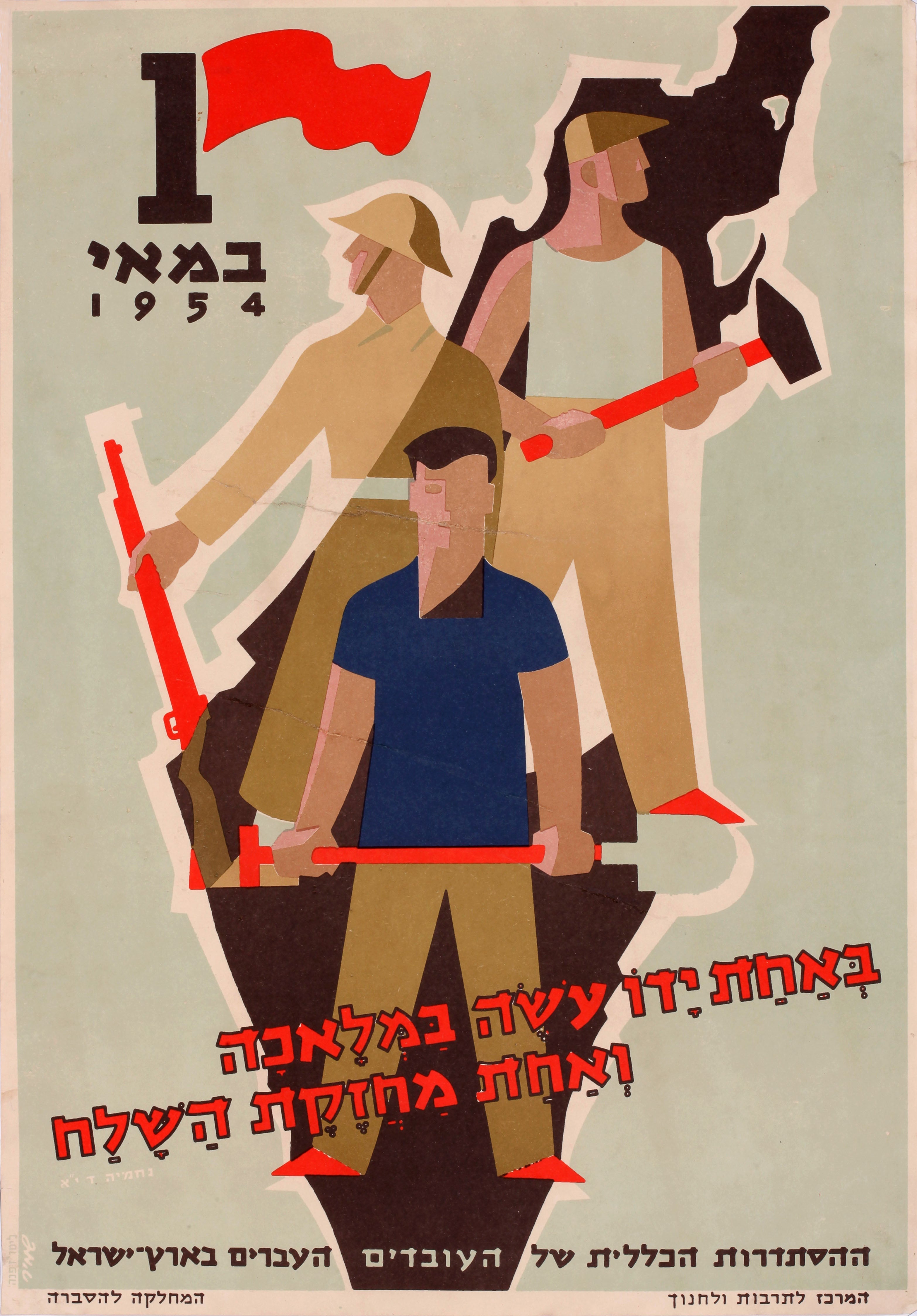 אחד במאי 1954 : באחת ידו עושה במלאכה ואחת מחזקת השלח