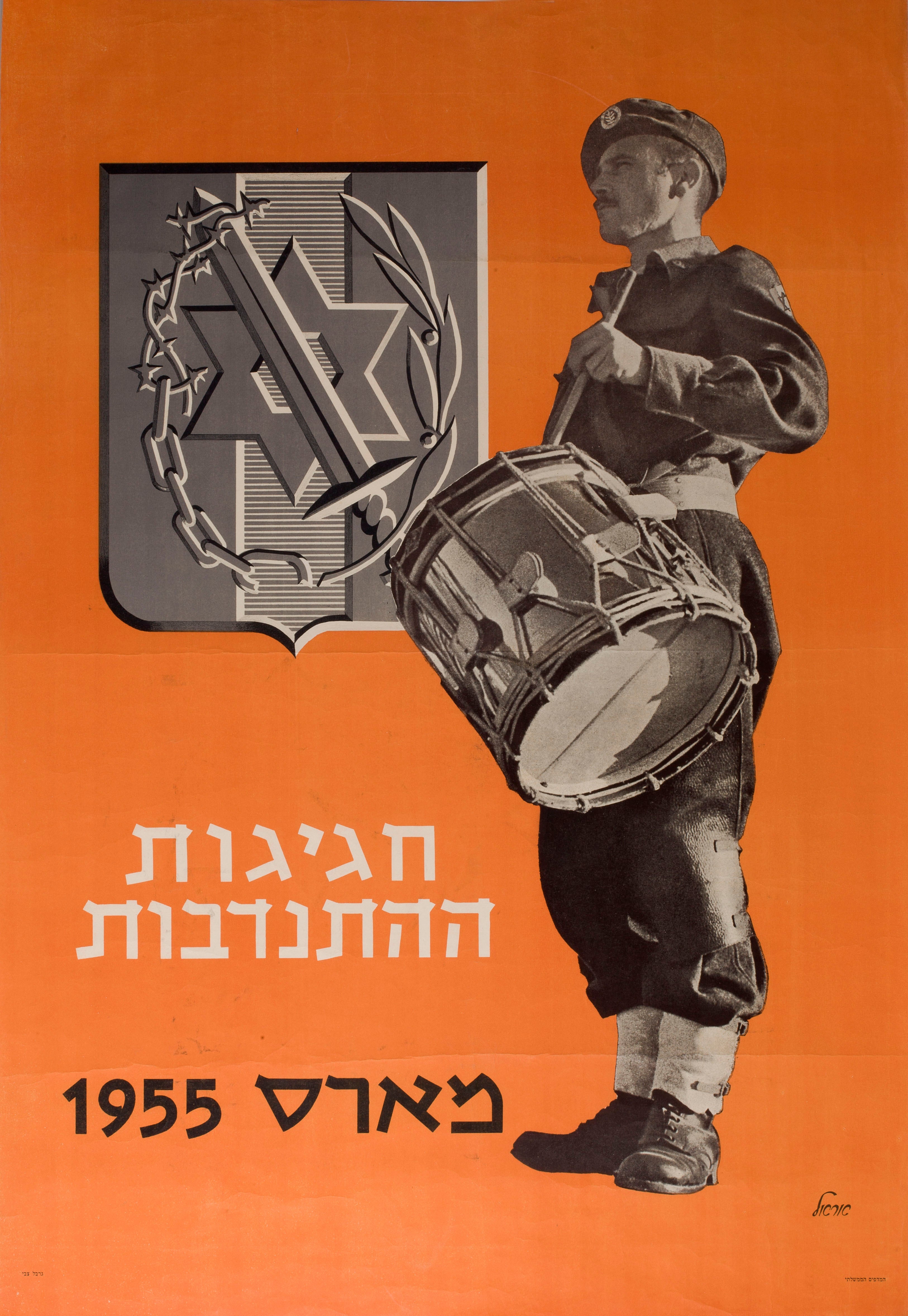 חגיגת ההתנדבות מארס 1955