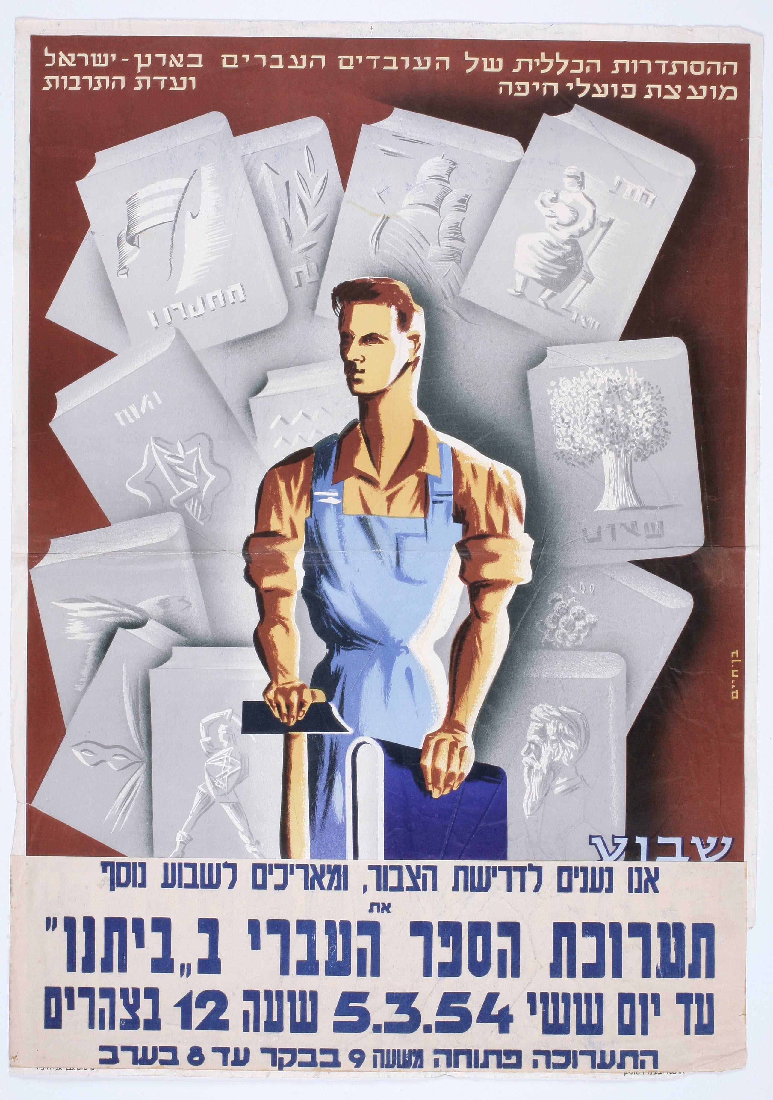 תערוכת הספר העברי ב"ביתנו" : אנו נענים לדרישות הציבור ומאריכים בשבוע נוסף...