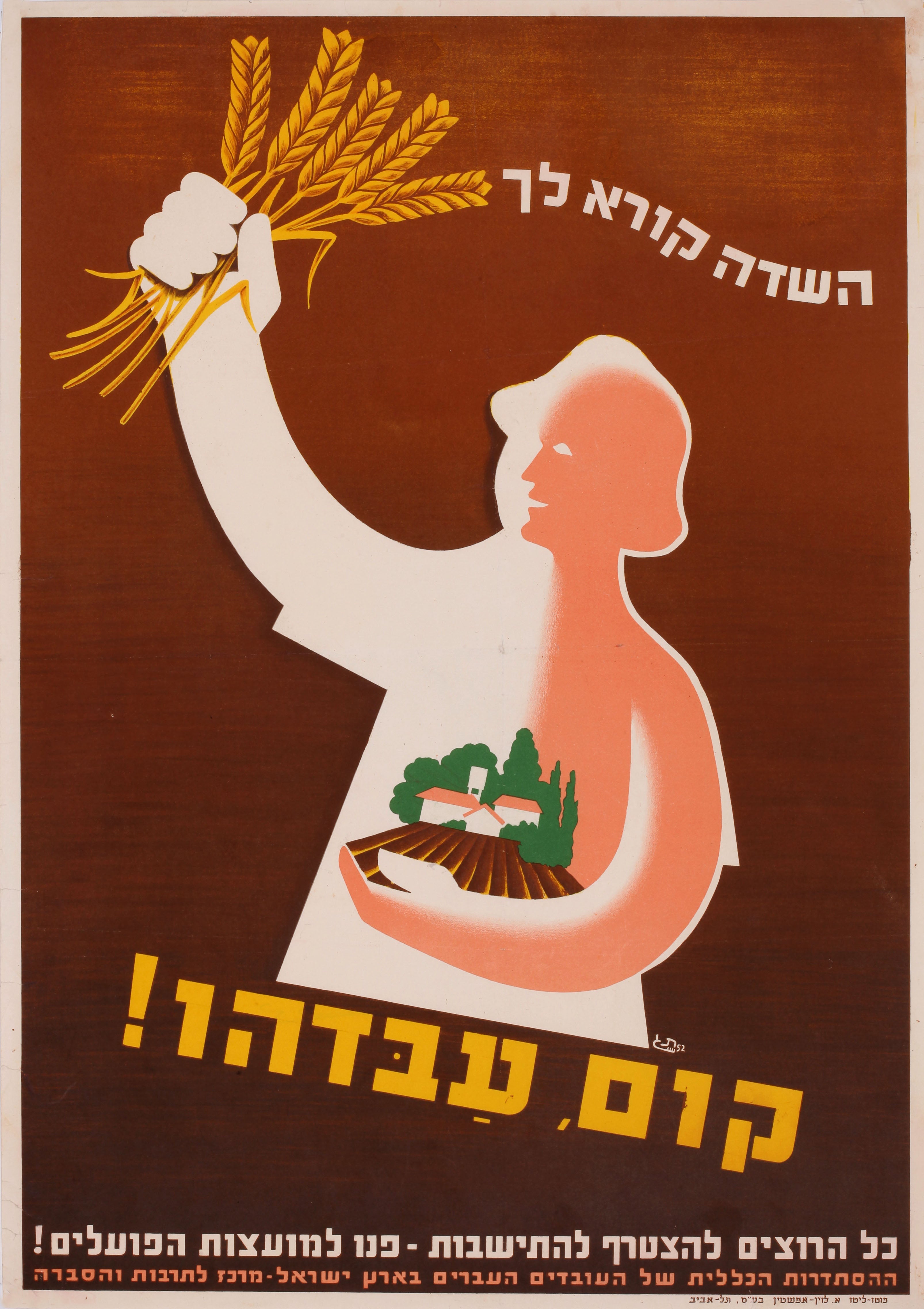 השדה קורא לך קום, עבדהו : כל הרוצים להצטרף להתישבות פנו למועצות הפועלים