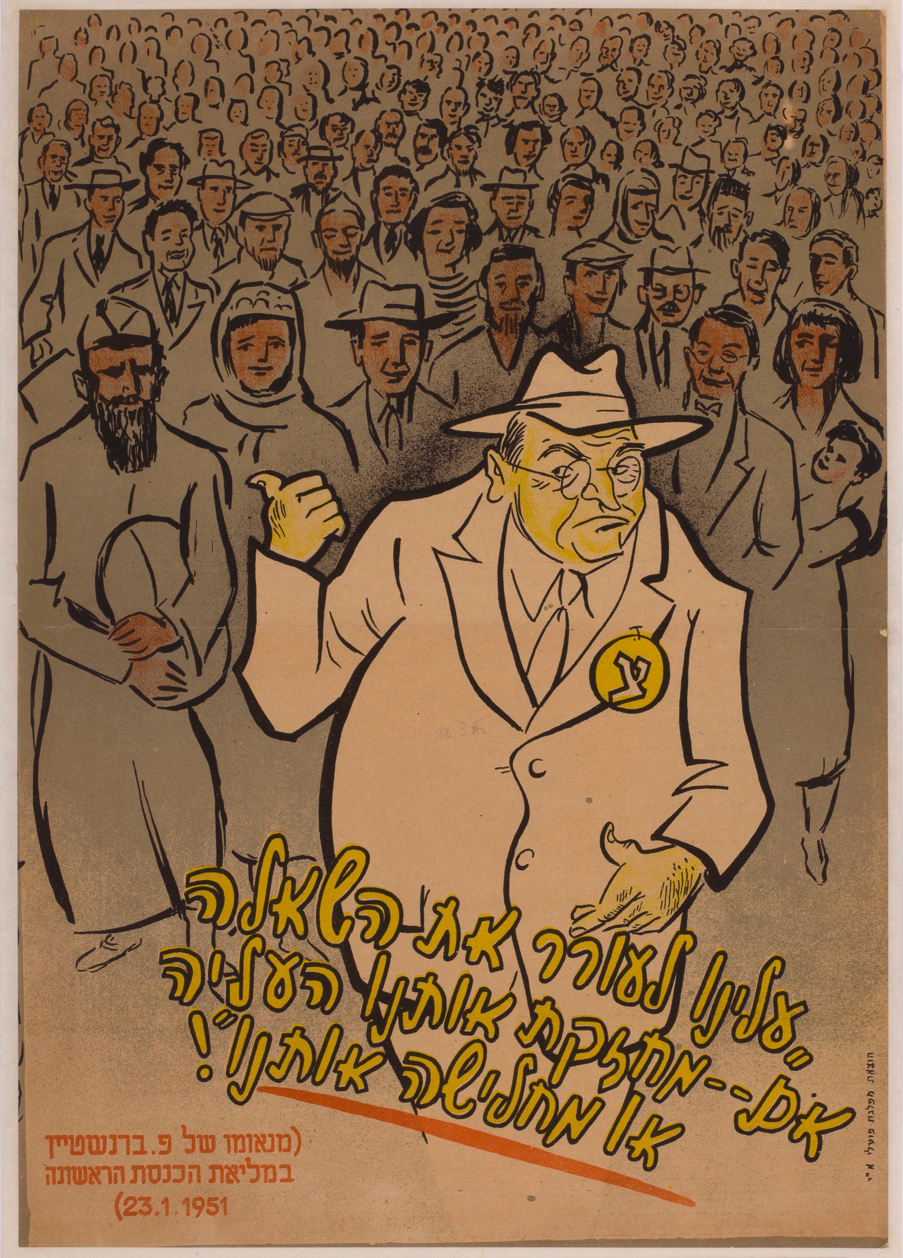 עלינו לעורר את השאלה אם מחזקת אותנו העליה או מחלישה אותנו : מנאומו של פ.ברנשטיין בכנסת הראשונה 23.1.51