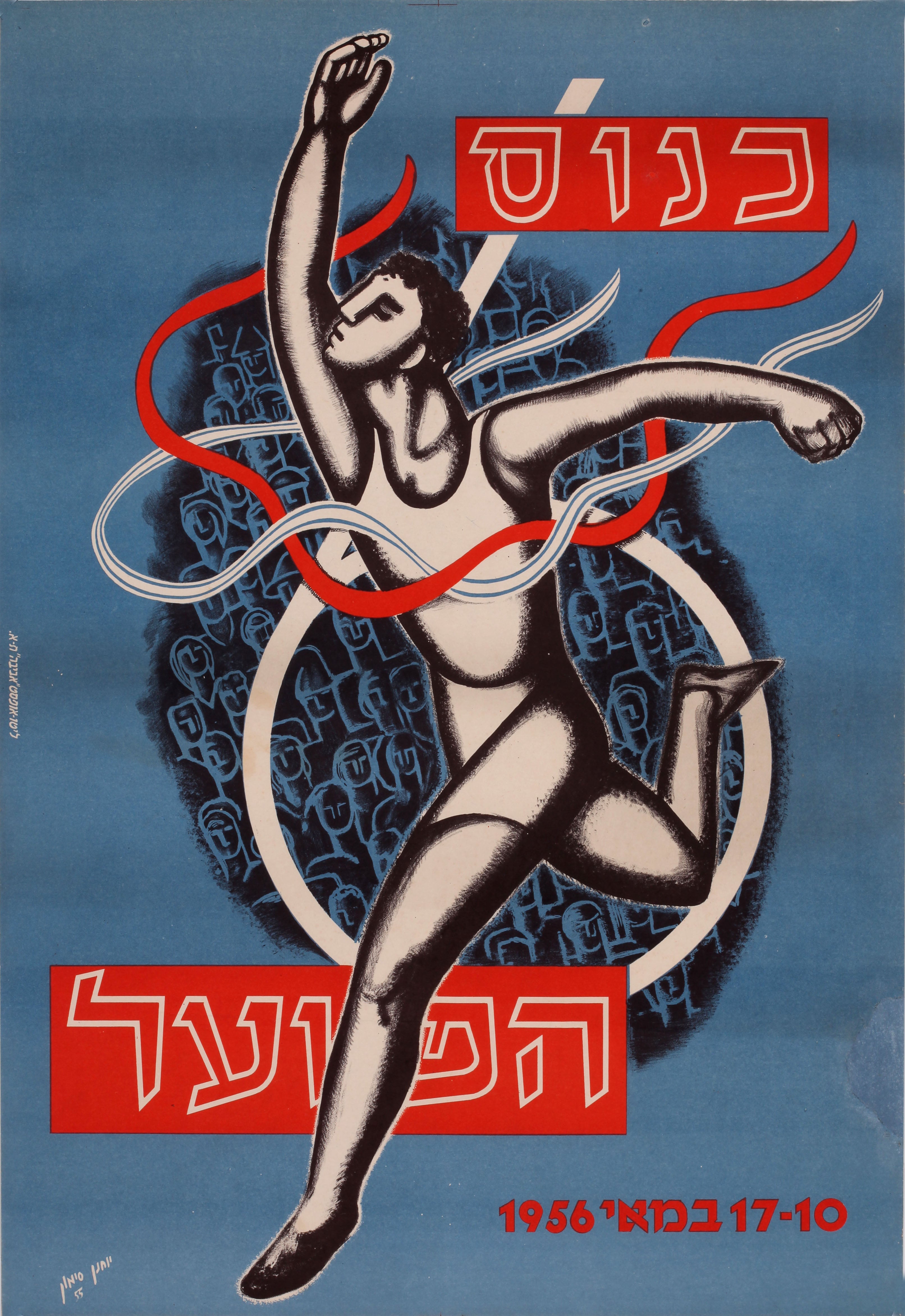 כינוס הפועל מאי 1956