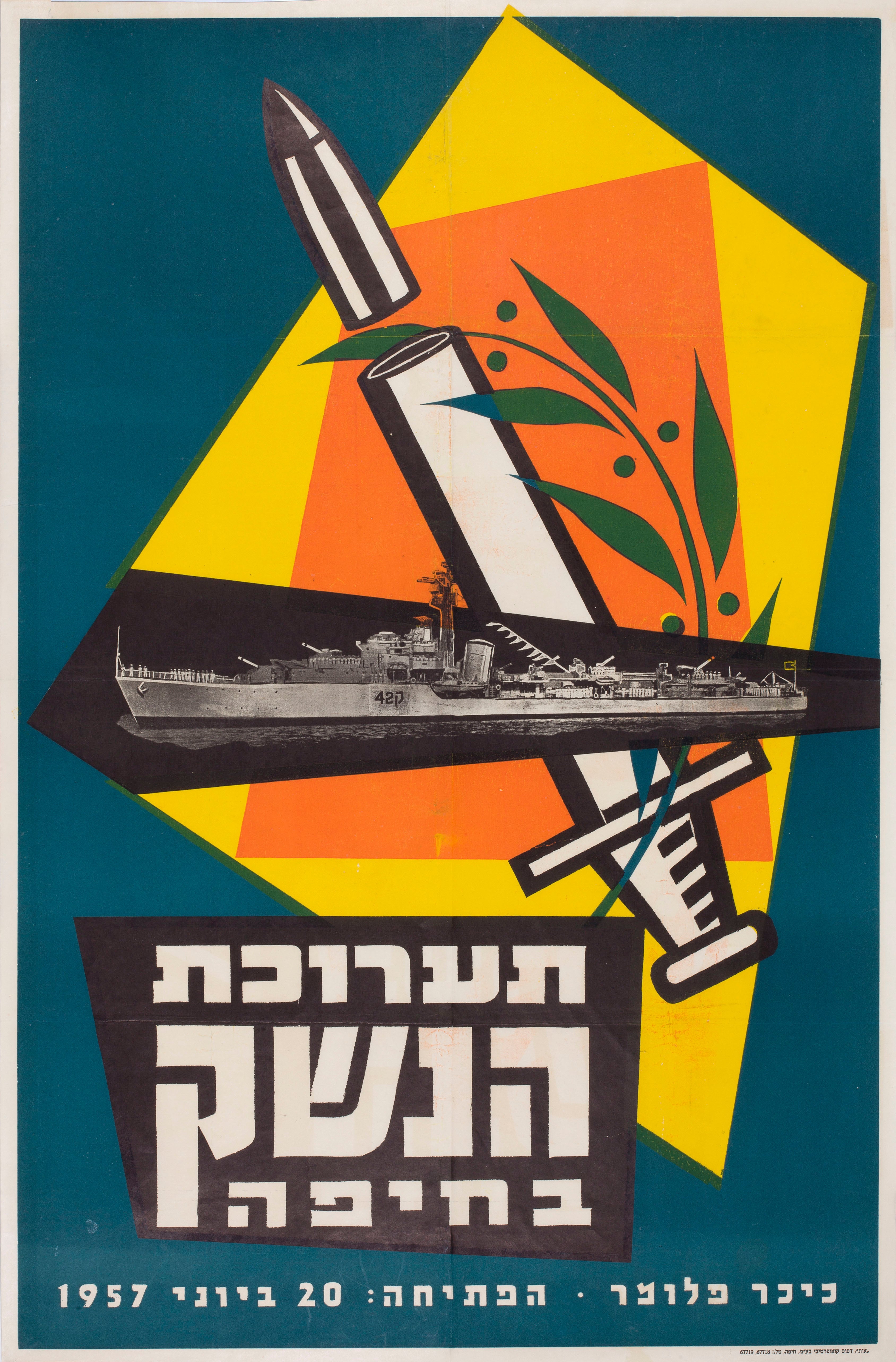 תערוכת הנשק בחיפה 1957 ככר פלומר