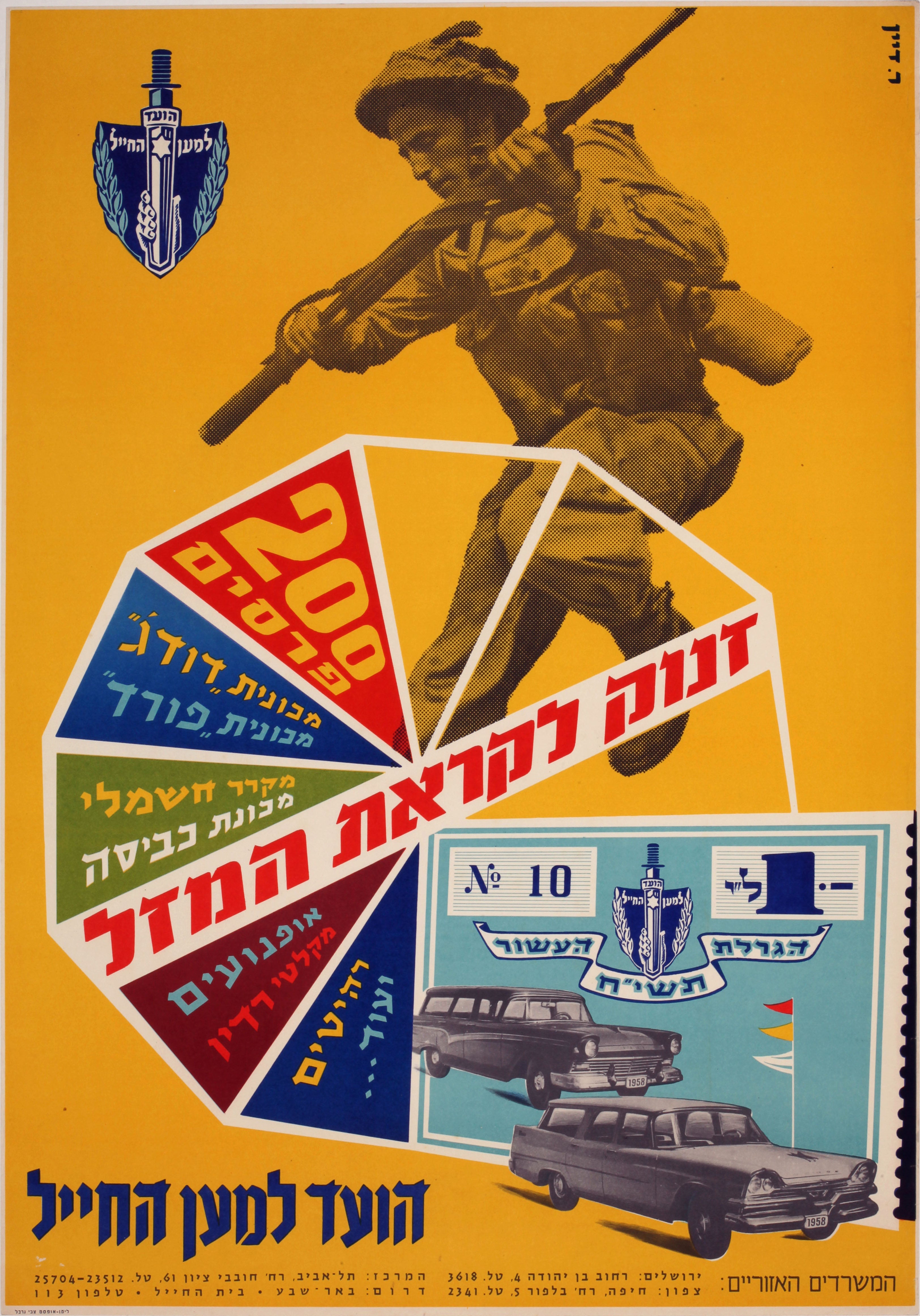 זינוק לקראת המזל - הגרלת תשי"ח העשור