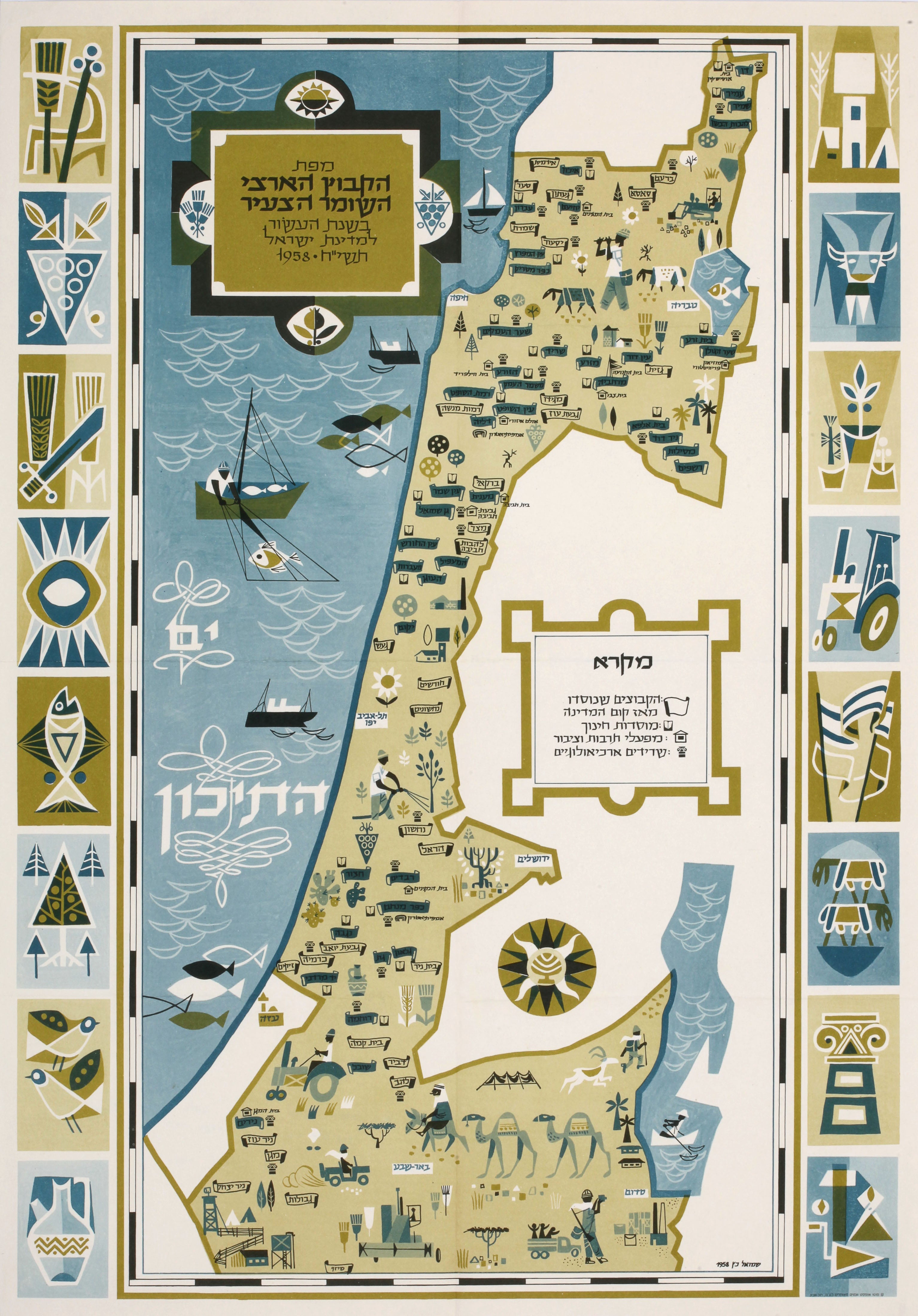 מפת הקיבוץ הארצי השומר הצעיר בשנת העשור למדינת ישראל