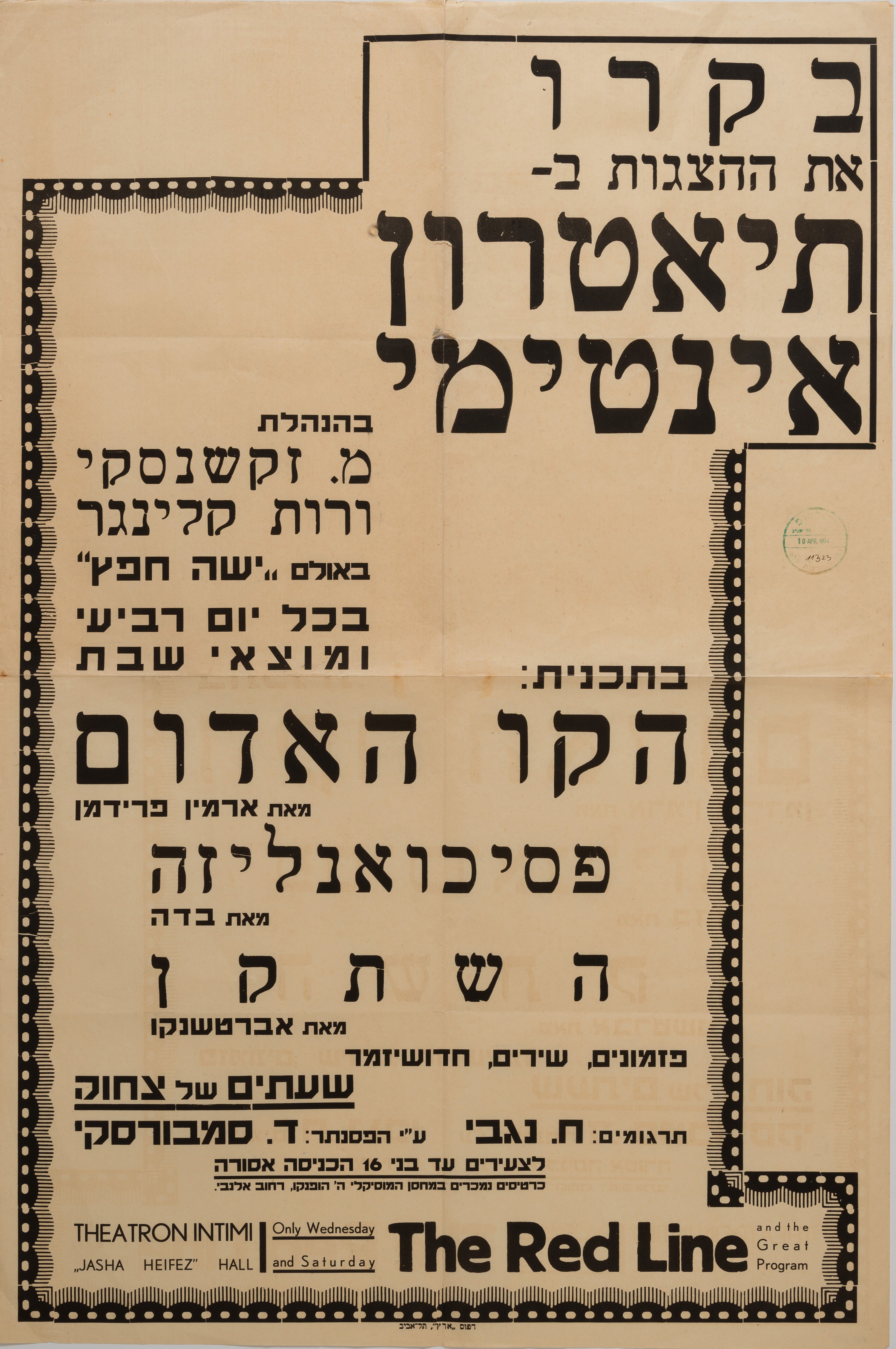 בקרו את ההצגות בתיאטרון אינטימי