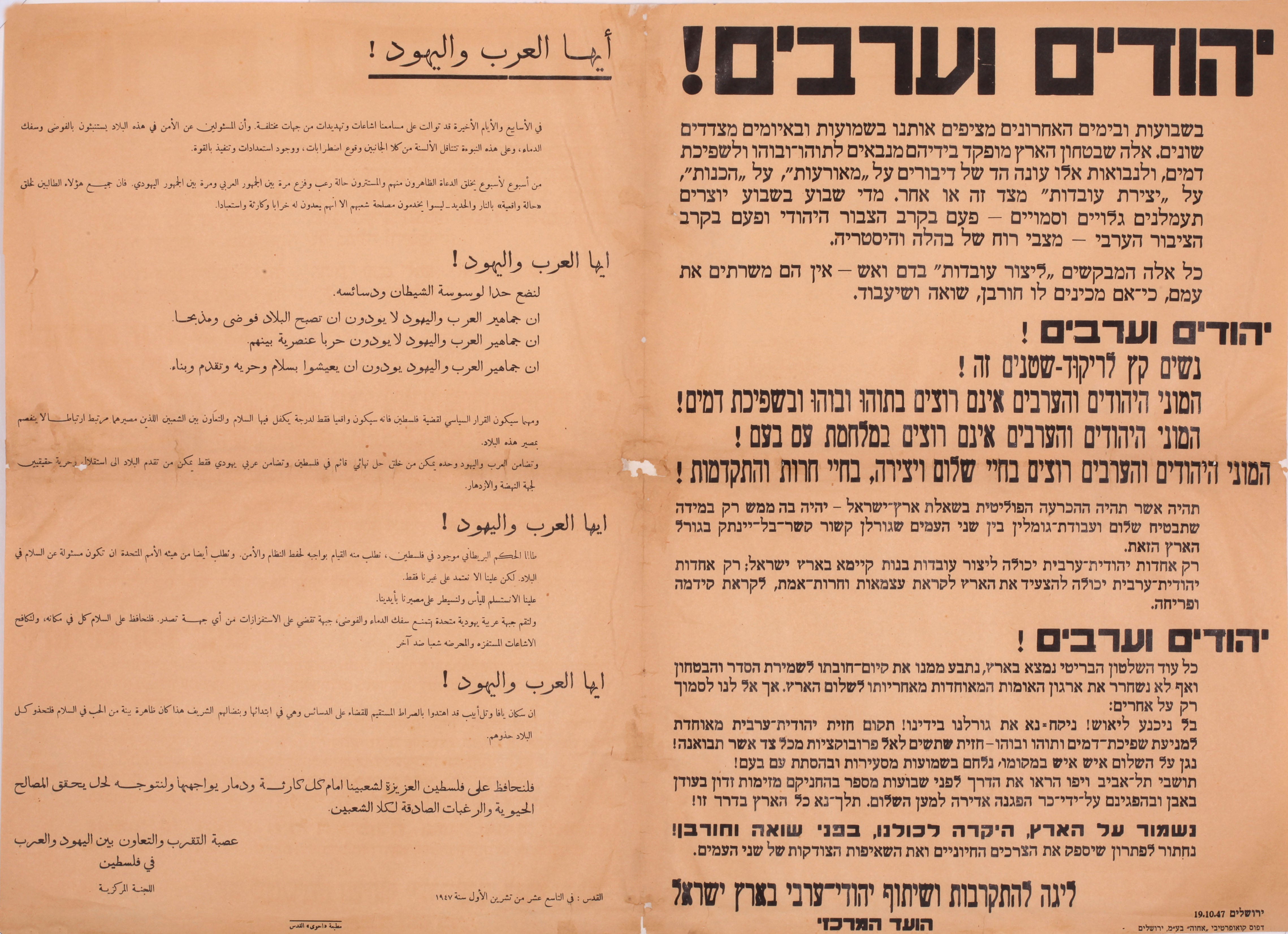 יהודים וערבים! ... המוני היהודים והערבים אינם רוצים בתוהו ובוהו ובשפיכות דמים ...