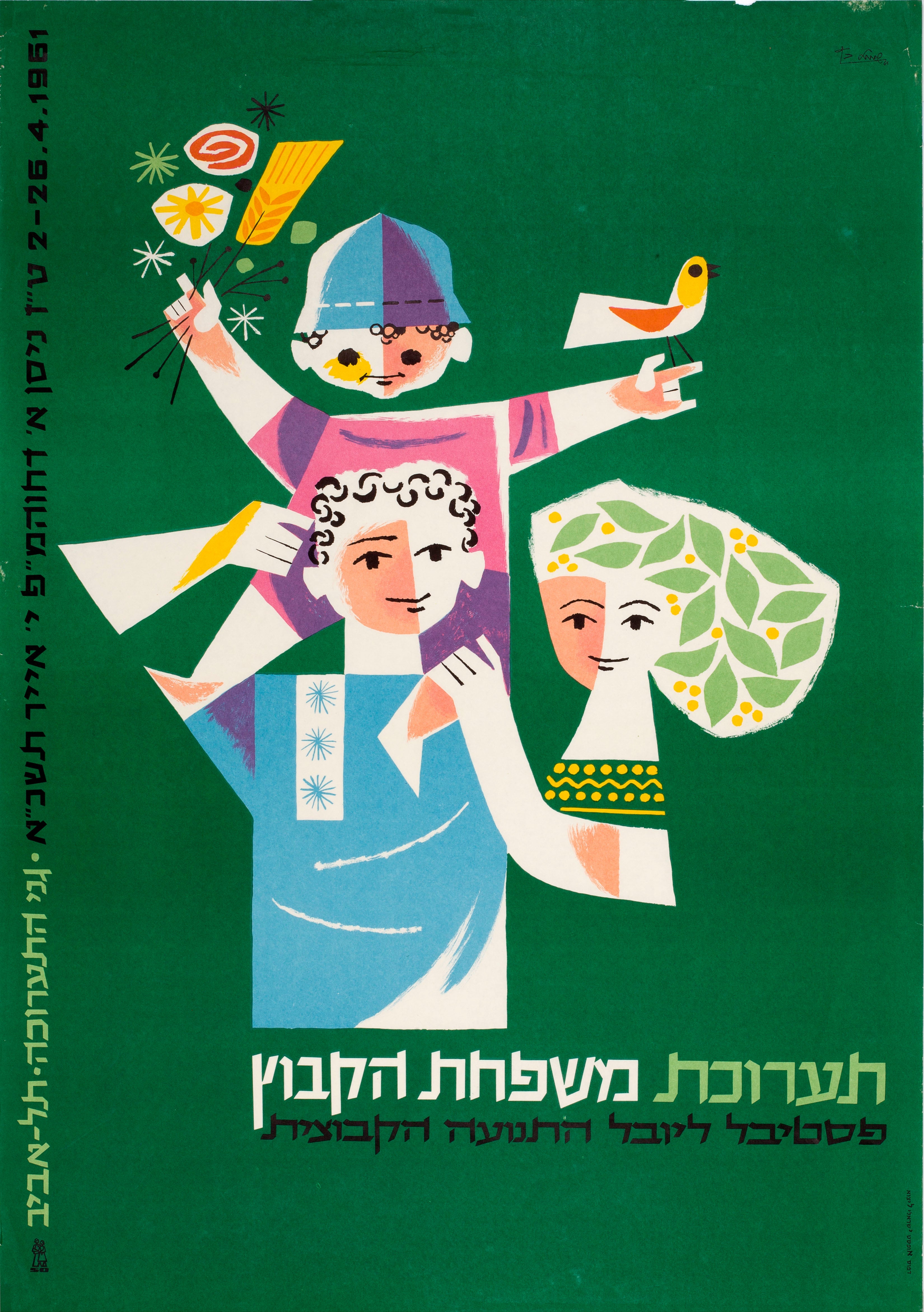 תערוכת משפחת הקיבוץ פסטיבל ליובל התנועה הקיבוצית