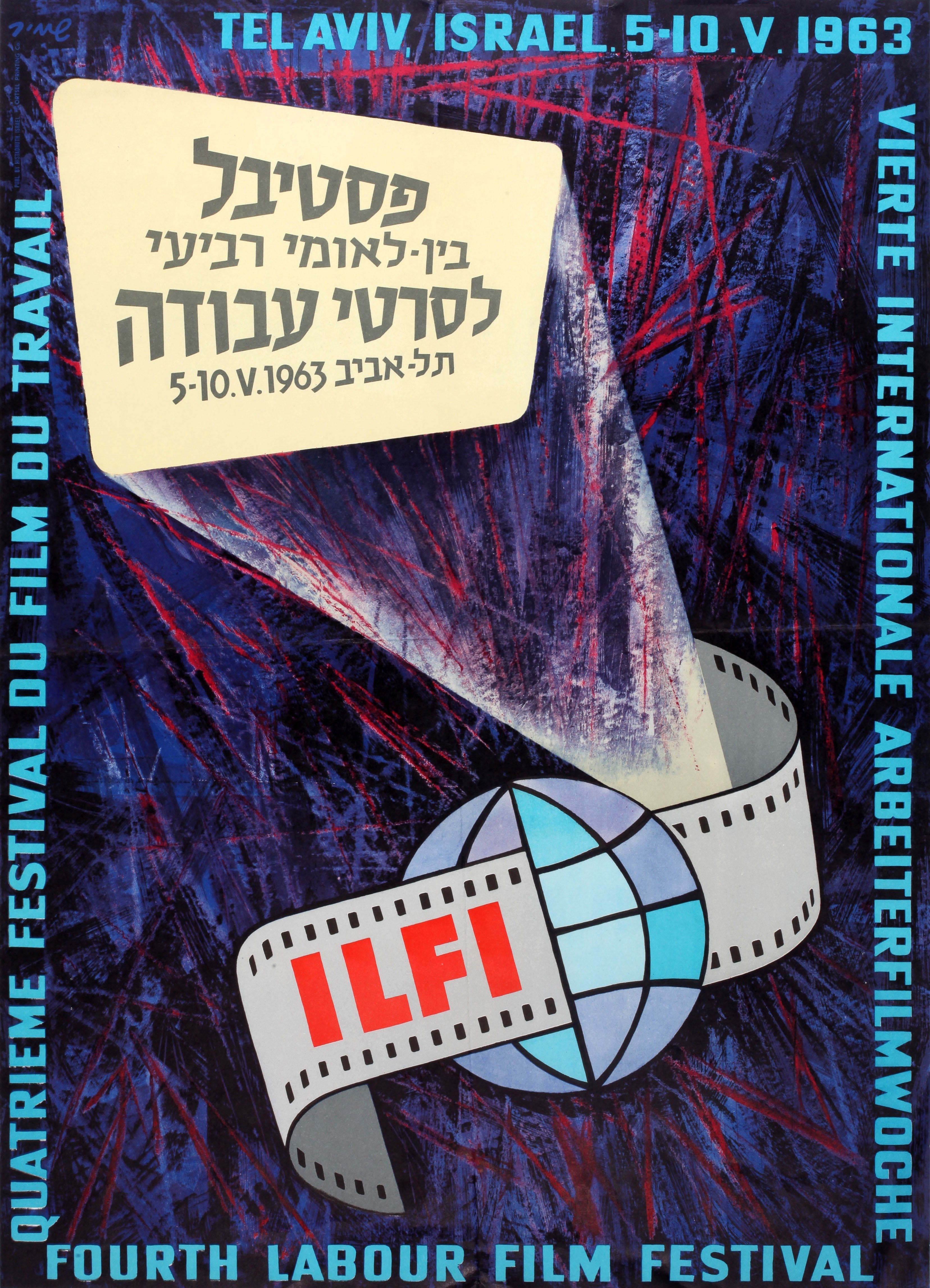פסטיבל בינלאומי רביעי לסרטי עבודה תל אביב 1963 Quatrieme festival du film du travail : vierte internationale Arbeiterfilmwoche