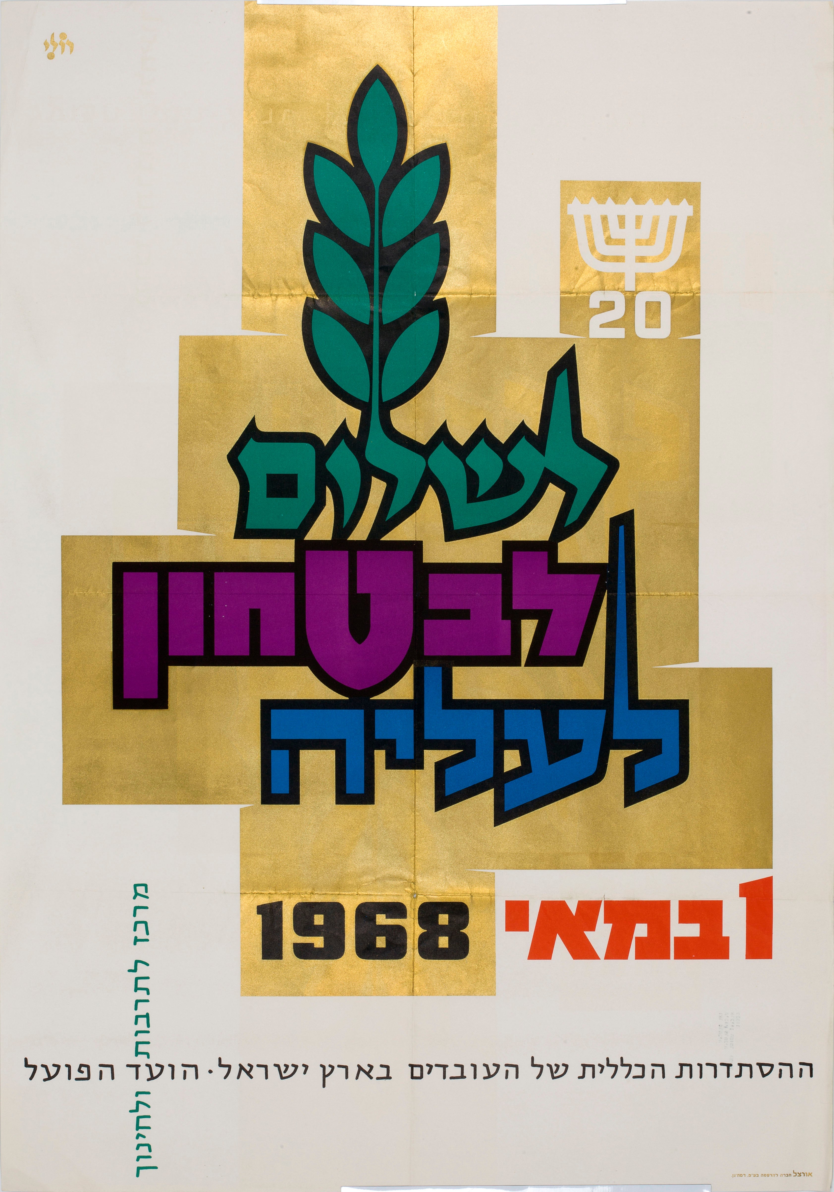 לשלום לבטחון לעליה 1 במאי 1968