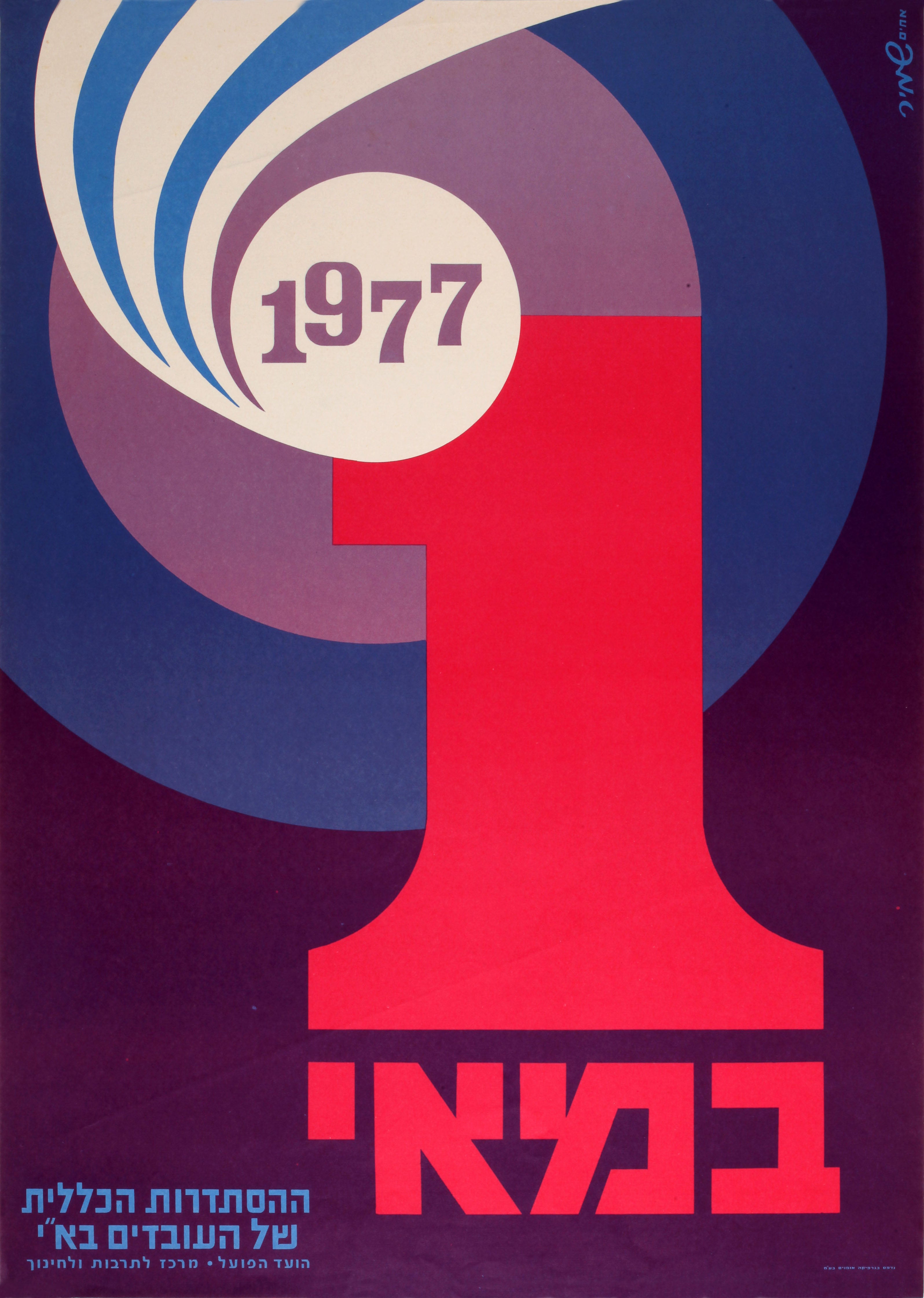 אחד במאי 1977